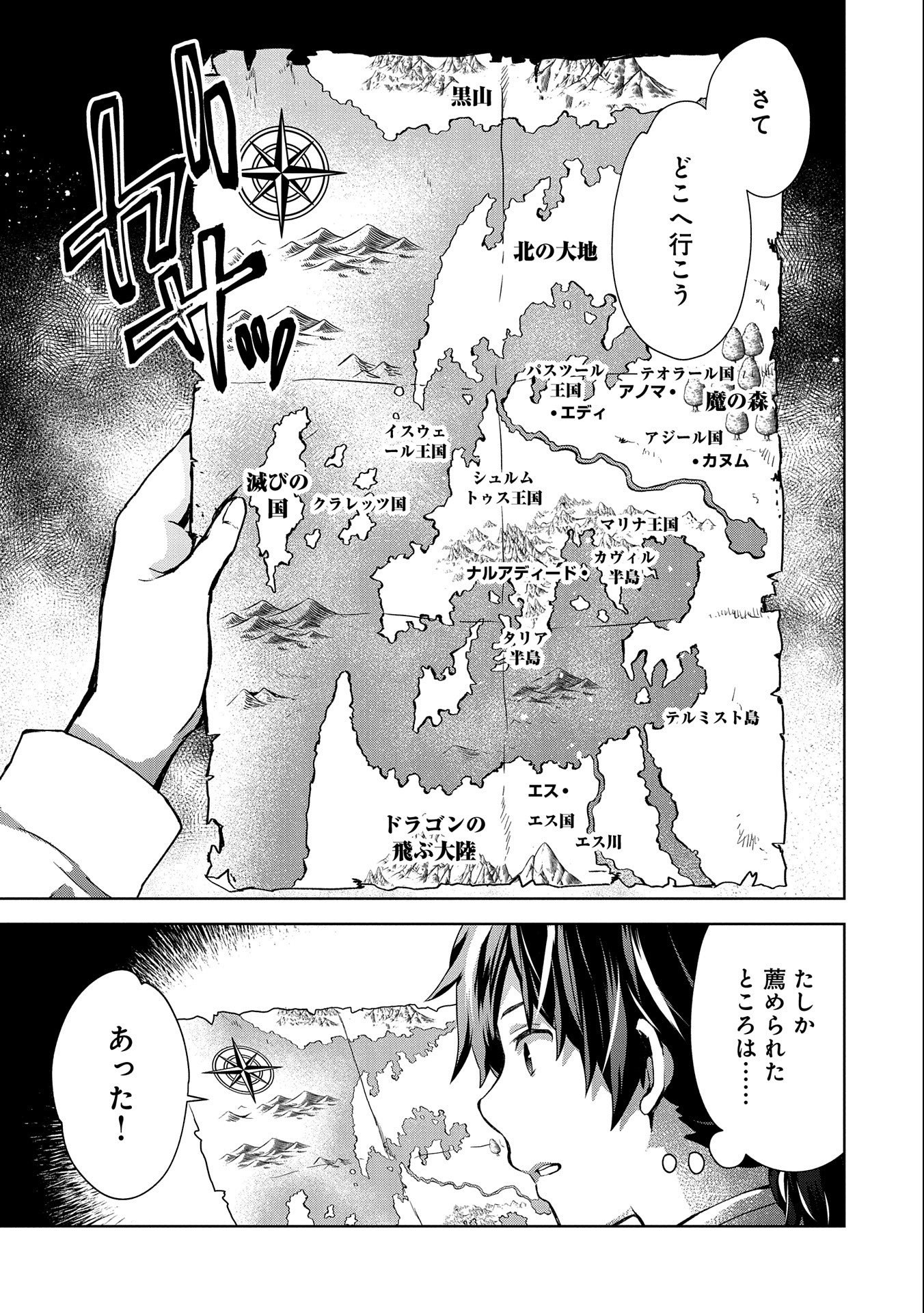 ISEKAI NI TENI SHITARA YAMA NO NAKA DATTA. HANDOU DE TSUYO SAYORI MO KAITEKISA O ERABI MASHITA. - raw - Chapter 3 - https://jpdd.ccdd.to/JPDD/isekainitenishitarayamanonakadattahandoudetsuyosayorimokaitekisaoerabimashita/166803/qqjhkd0btdy.jpg