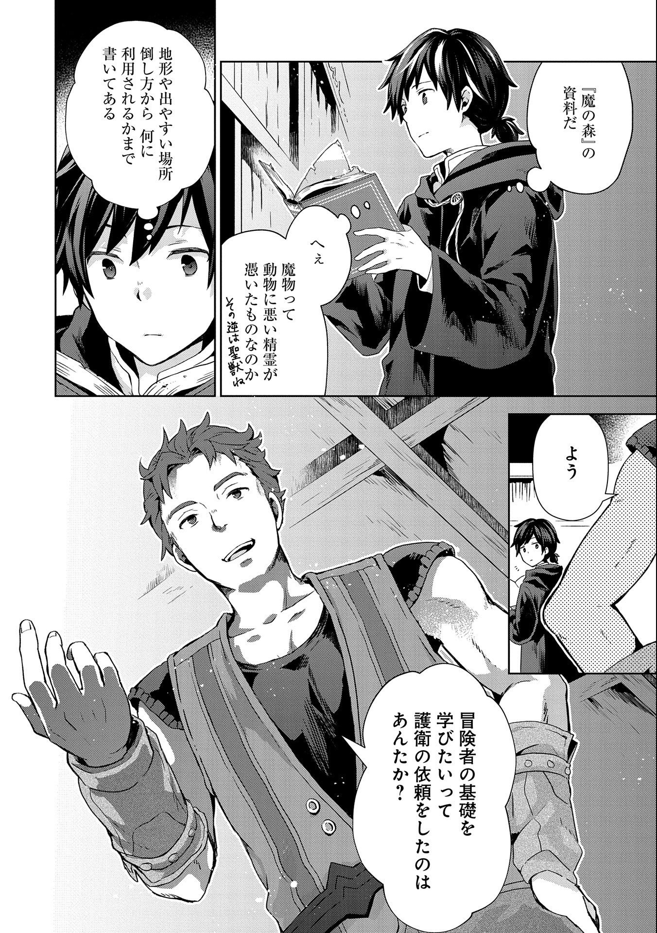 ISEKAI NI TENI SHITARA YAMA NO NAKA DATTA. HANDOU DE TSUYO SAYORI MO KAITEKISA O ERABI MASHITA. - raw - Chapter 3 - https://jpdd.ccdd.to/JPDD/isekainitenishitarayamanonakadattahandoudetsuyosayorimokaitekisaoerabimashita/166803/qzloy4pcowm.jpg
