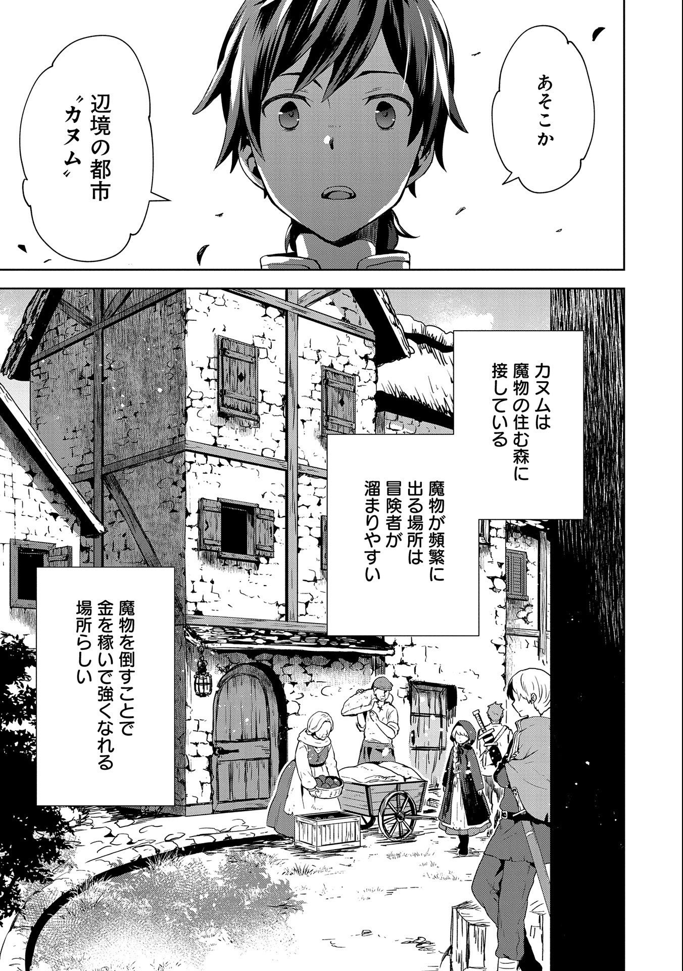 ISEKAI NI TENI SHITARA YAMA NO NAKA DATTA. HANDOU DE TSUYO SAYORI MO KAITEKISA O ERABI MASHITA. - raw - Chapter 3 - https://jpdd.ccdd.to/JPDD/isekainitenishitarayamanonakadattahandoudetsuyosayorimokaitekisaoerabimashita/166803/r5o0hiyb4wa.jpg
