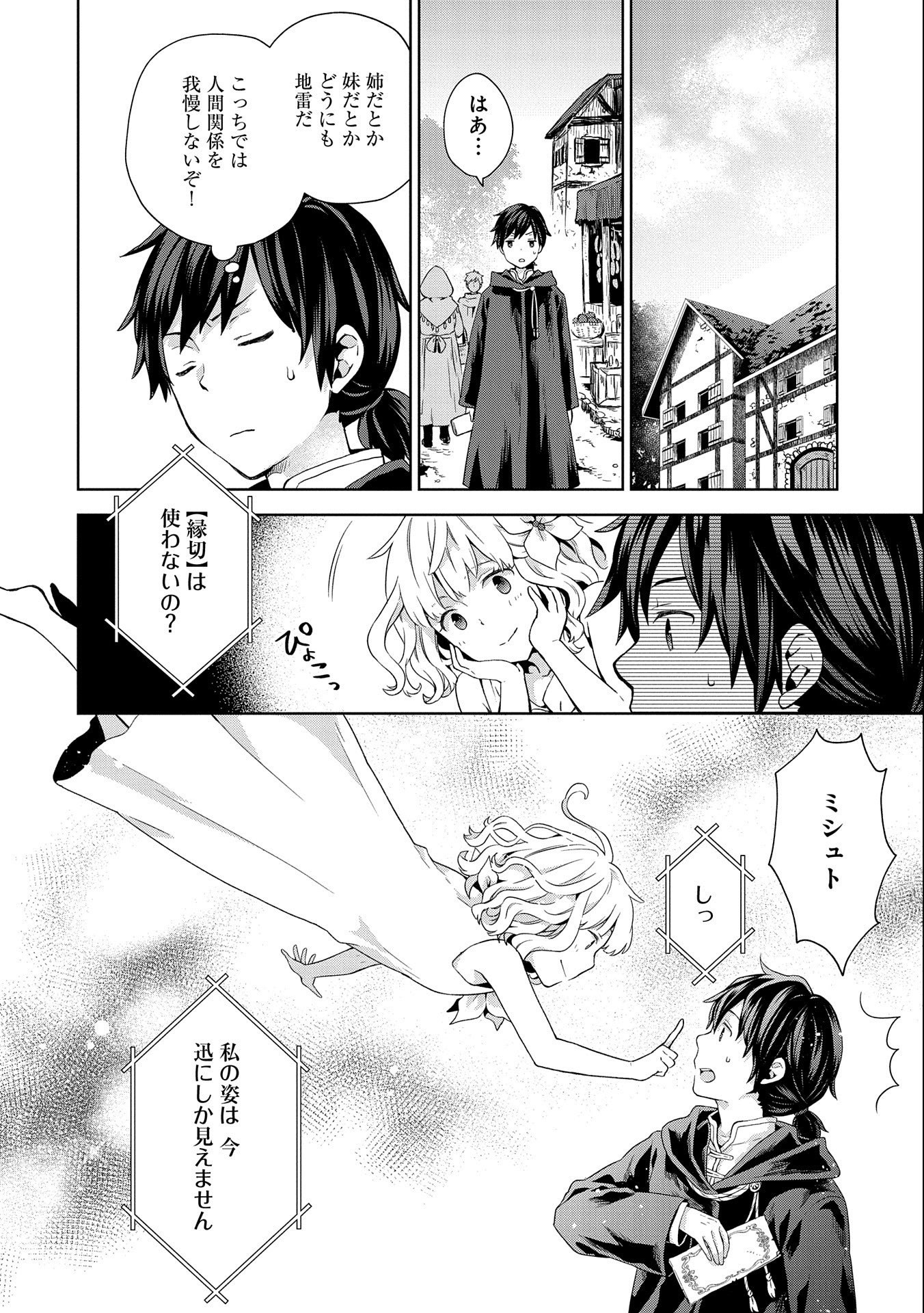 ISEKAI NI TENI SHITARA YAMA NO NAKA DATTA. HANDOU DE TSUYO SAYORI MO KAITEKISA O ERABI MASHITA. - raw - Chapter 3 - https://jpdd.ccdd.to/JPDD/isekainitenishitarayamanonakadattahandoudetsuyosayorimokaitekisaoerabimashita/166803/spaj3vff0q4.jpg