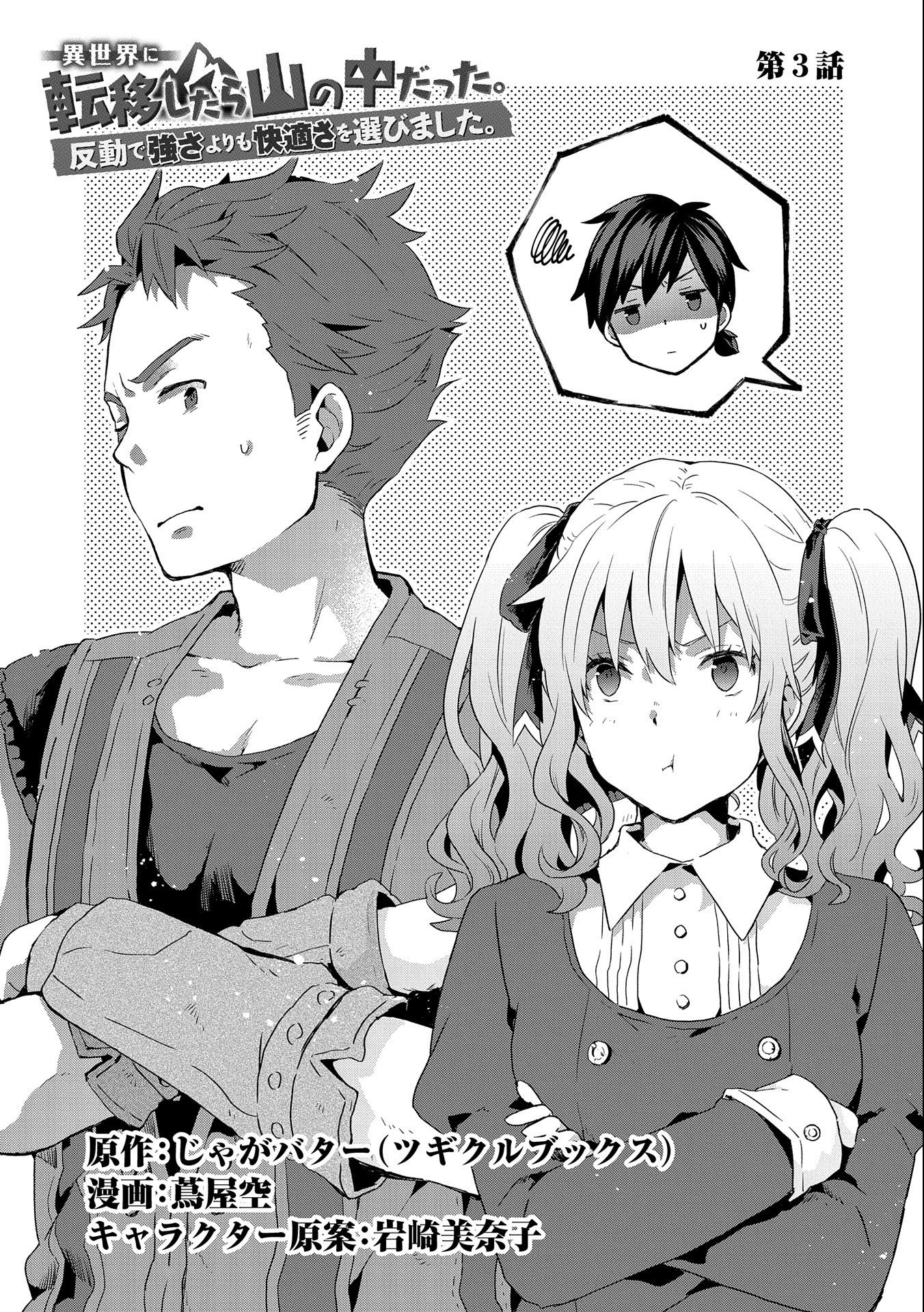 ISEKAI NI TENI SHITARA YAMA NO NAKA DATTA. HANDOU DE TSUYO SAYORI MO KAITEKISA O ERABI MASHITA. - raw - Chapter 3 - https://jpdd.ccdd.to/JPDD/isekainitenishitarayamanonakadattahandoudetsuyosayorimokaitekisaoerabimashita/166803/unjy3k0o3jp.jpg