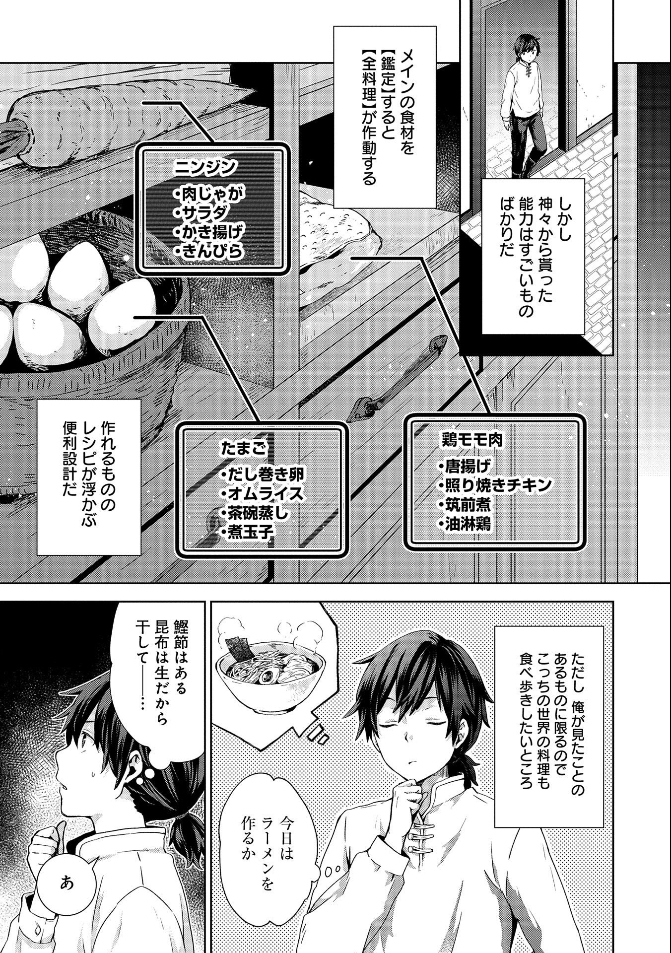 ISEKAI NI TENI SHITARA YAMA NO NAKA DATTA. HANDOU DE TSUYO SAYORI MO KAITEKISA O ERABI MASHITA. - raw - Chapter 3 - https://jpdd.ccdd.to/JPDD/isekainitenishitarayamanonakadattahandoudetsuyosayorimokaitekisaoerabimashita/166803/v30kdq2r5vv.jpg