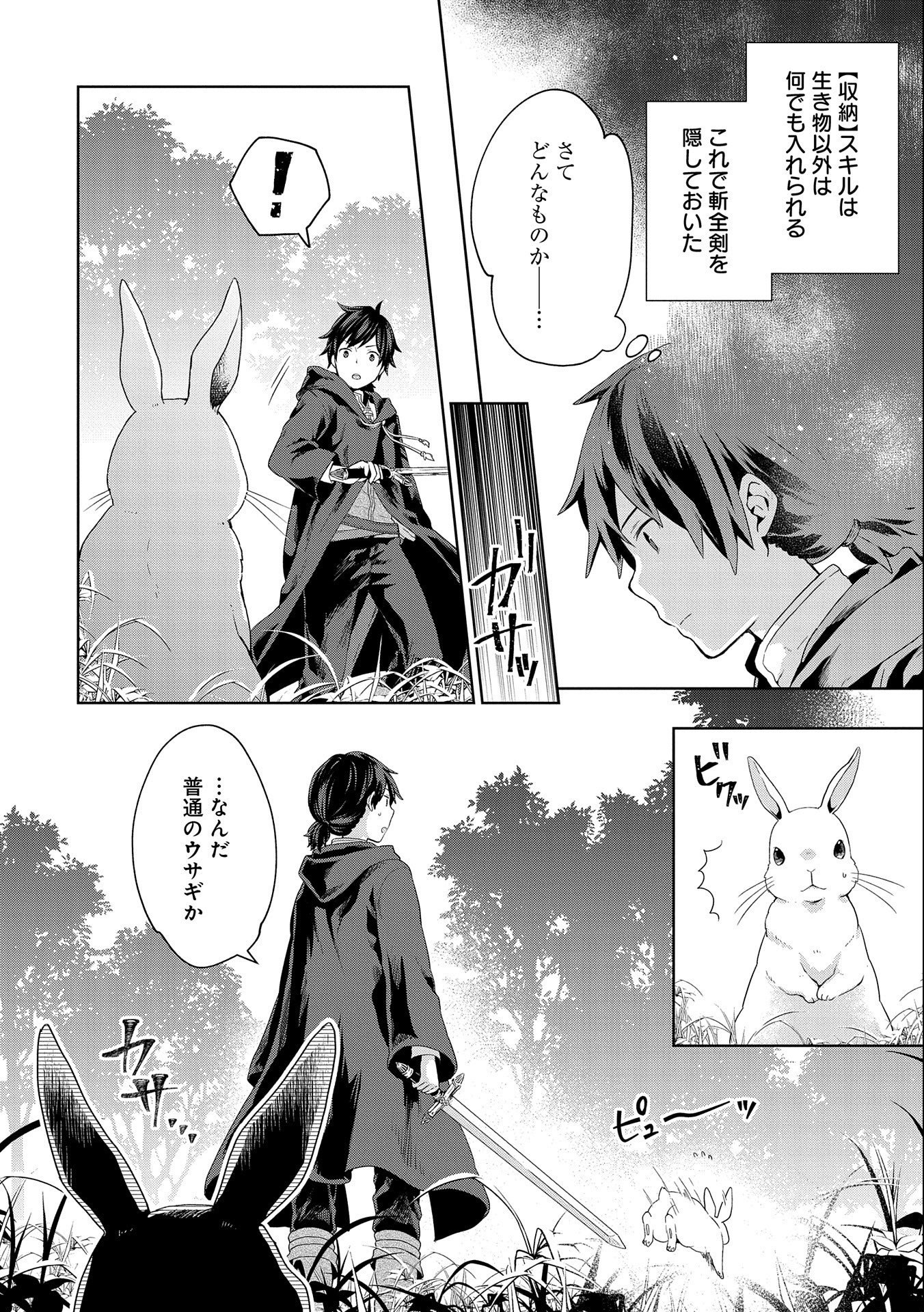 ISEKAI NI TENI SHITARA YAMA NO NAKA DATTA. HANDOU DE TSUYO SAYORI MO KAITEKISA O ERABI MASHITA. - raw - Chapter 3 - https://jpdd.ccdd.to/JPDD/isekainitenishitarayamanonakadattahandoudetsuyosayorimokaitekisaoerabimashita/166803/xjqyhej3sep.jpg