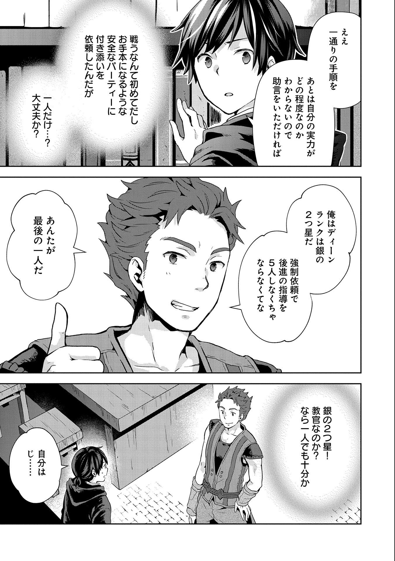 ISEKAI NI TENI SHITARA YAMA NO NAKA DATTA. HANDOU DE TSUYO SAYORI MO KAITEKISA O ERABI MASHITA. - raw - Chapter 3 - https://jpdd.ccdd.to/JPDD/isekainitenishitarayamanonakadattahandoudetsuyosayorimokaitekisaoerabimashita/166803/yiuc4wlglyz.jpg