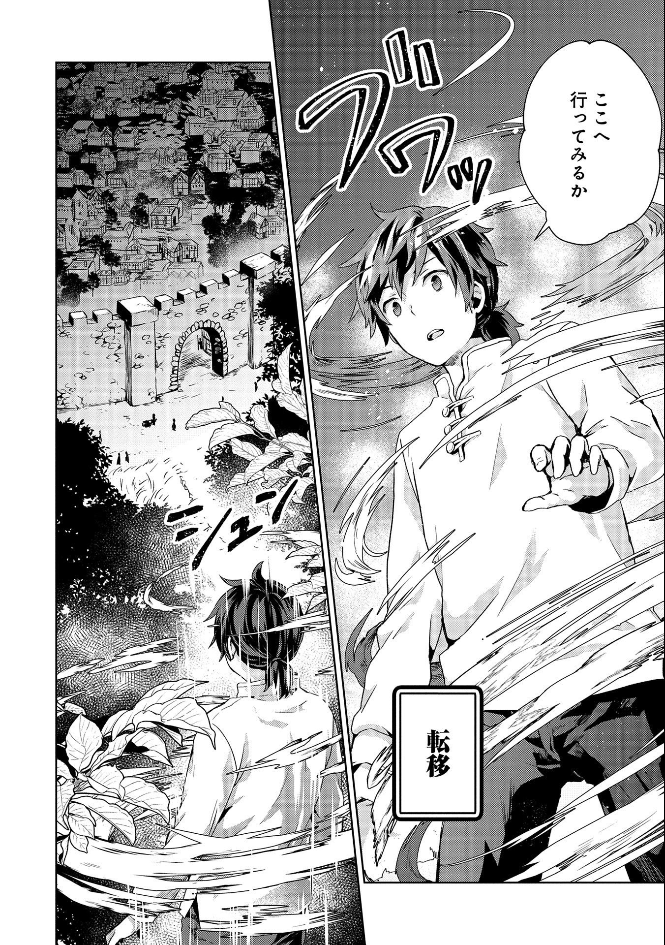 ISEKAI NI TENI SHITARA YAMA NO NAKA DATTA. HANDOU DE TSUYO SAYORI MO KAITEKISA O ERABI MASHITA. - raw - Chapter 3 - https://jpdd.ccdd.to/JPDD/isekainitenishitarayamanonakadattahandoudetsuyosayorimokaitekisaoerabimashita/166803/zt4si5eo30n.jpg