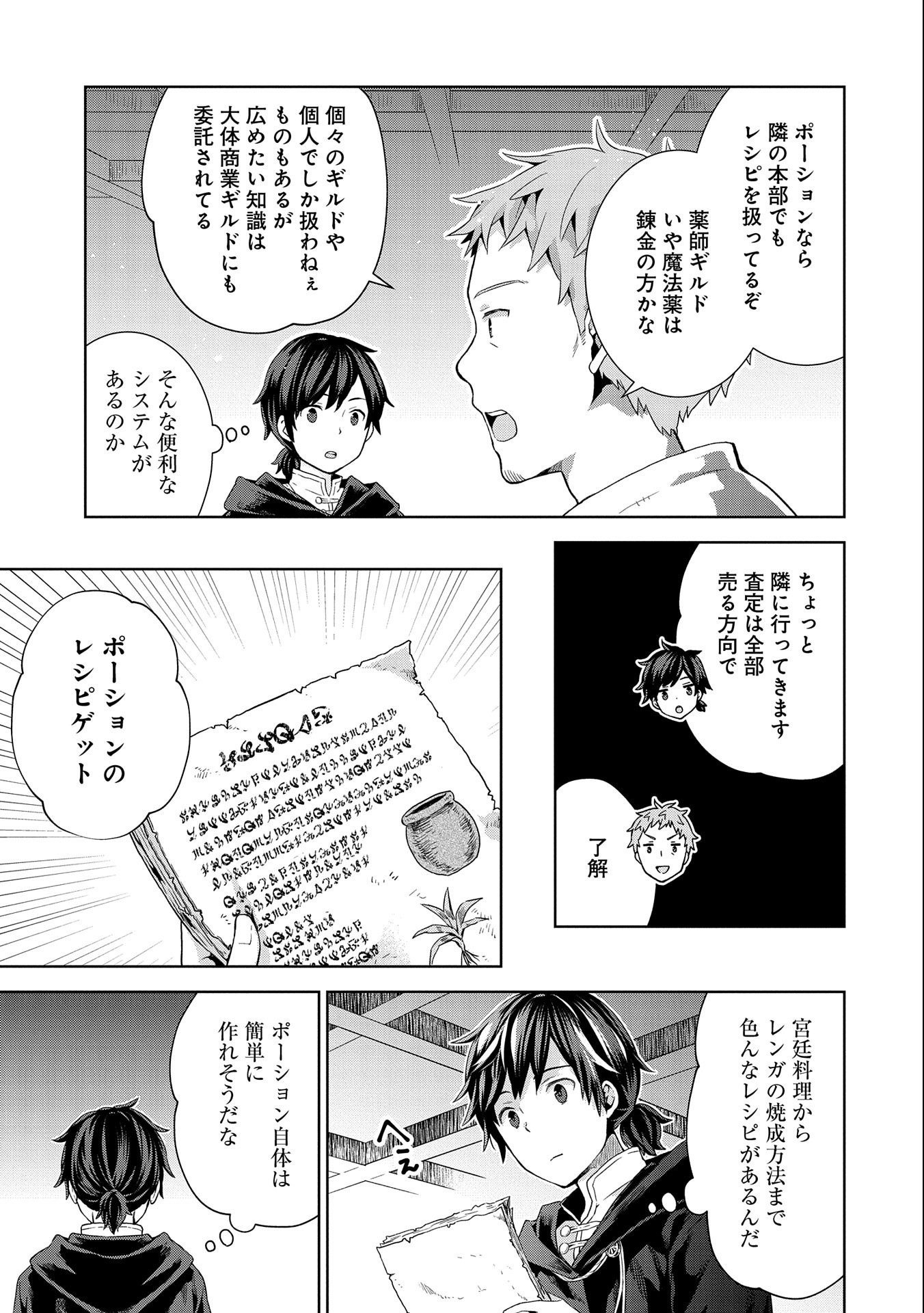 ISEKAI NI TENI SHITARA YAMA NO NAKA DATTA. HANDOU DE TSUYO SAYORI MO KAITEKISA O ERABI MASHITA. - raw - Chapter 4 - https://jpdd.ccdd.to/JPDD/isekainitenishitarayamanonakadattahandoudetsuyosayorimokaitekisaoerabimashita/169215/11vlxc2xz1d.jpg