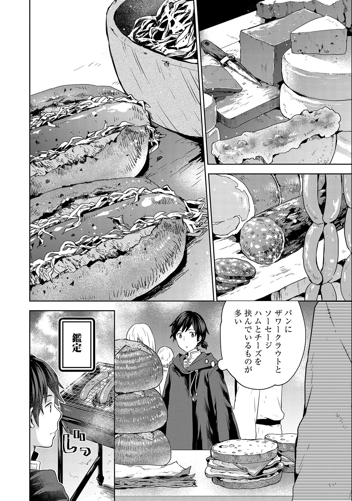 ISEKAI NI TENI SHITARA YAMA NO NAKA DATTA. HANDOU DE TSUYO SAYORI MO KAITEKISA O ERABI MASHITA. - raw - Chapter 4 - https://jpdd.ccdd.to/JPDD/isekainitenishitarayamanonakadattahandoudetsuyosayorimokaitekisaoerabimashita/169215/2haucbybmum.jpg