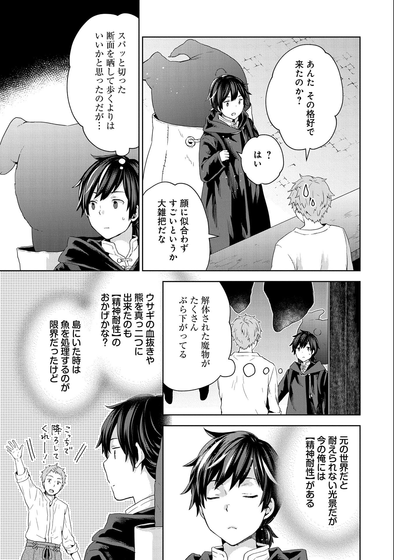 ISEKAI NI TENI SHITARA YAMA NO NAKA DATTA. HANDOU DE TSUYO SAYORI MO KAITEKISA O ERABI MASHITA. - raw - Chapter 4 - https://jpdd.ccdd.to/JPDD/isekainitenishitarayamanonakadattahandoudetsuyosayorimokaitekisaoerabimashita/169215/3crtivhf4su.jpg