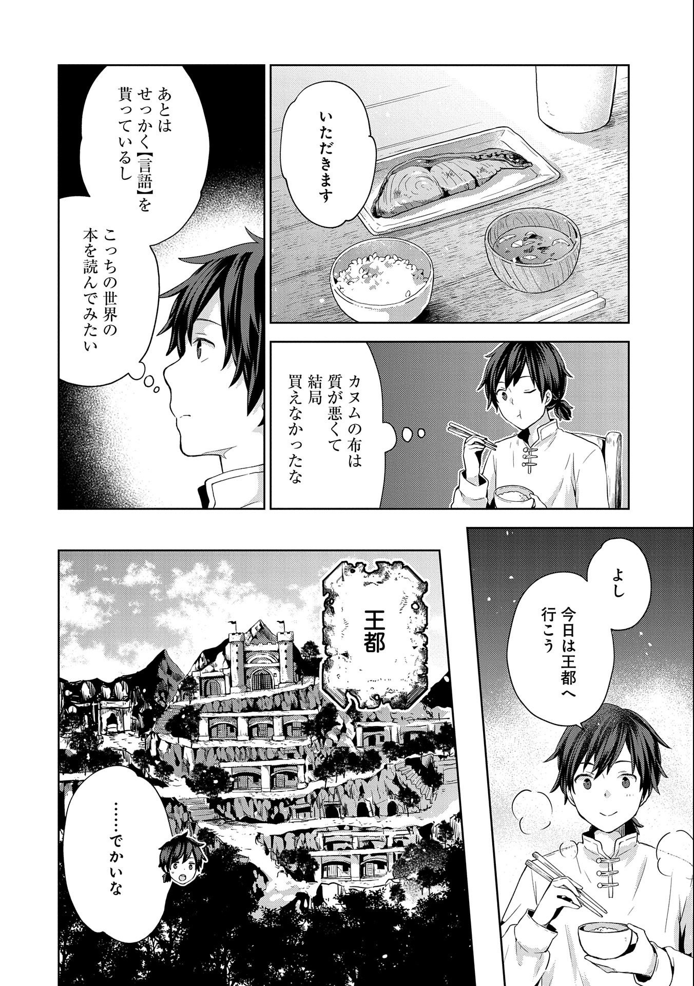 ISEKAI NI TENI SHITARA YAMA NO NAKA DATTA. HANDOU DE TSUYO SAYORI MO KAITEKISA O ERABI MASHITA. - raw - Chapter 4 - https://jpdd.ccdd.to/JPDD/isekainitenishitarayamanonakadattahandoudetsuyosayorimokaitekisaoerabimashita/169215/4ron0oqte4x.jpg