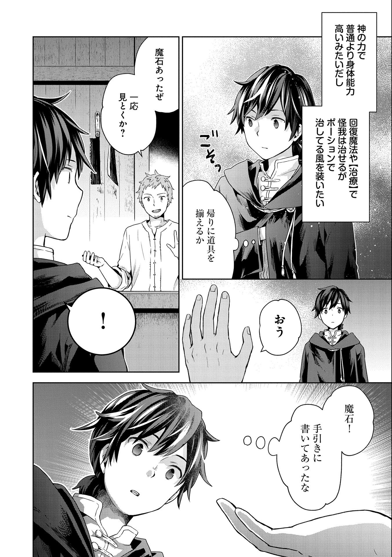 ISEKAI NI TENI SHITARA YAMA NO NAKA DATTA. HANDOU DE TSUYO SAYORI MO KAITEKISA O ERABI MASHITA. - raw - Chapter 4 - https://jpdd.ccdd.to/JPDD/isekainitenishitarayamanonakadattahandoudetsuyosayorimokaitekisaoerabimashita/169215/dnzmumz1mng.jpg
