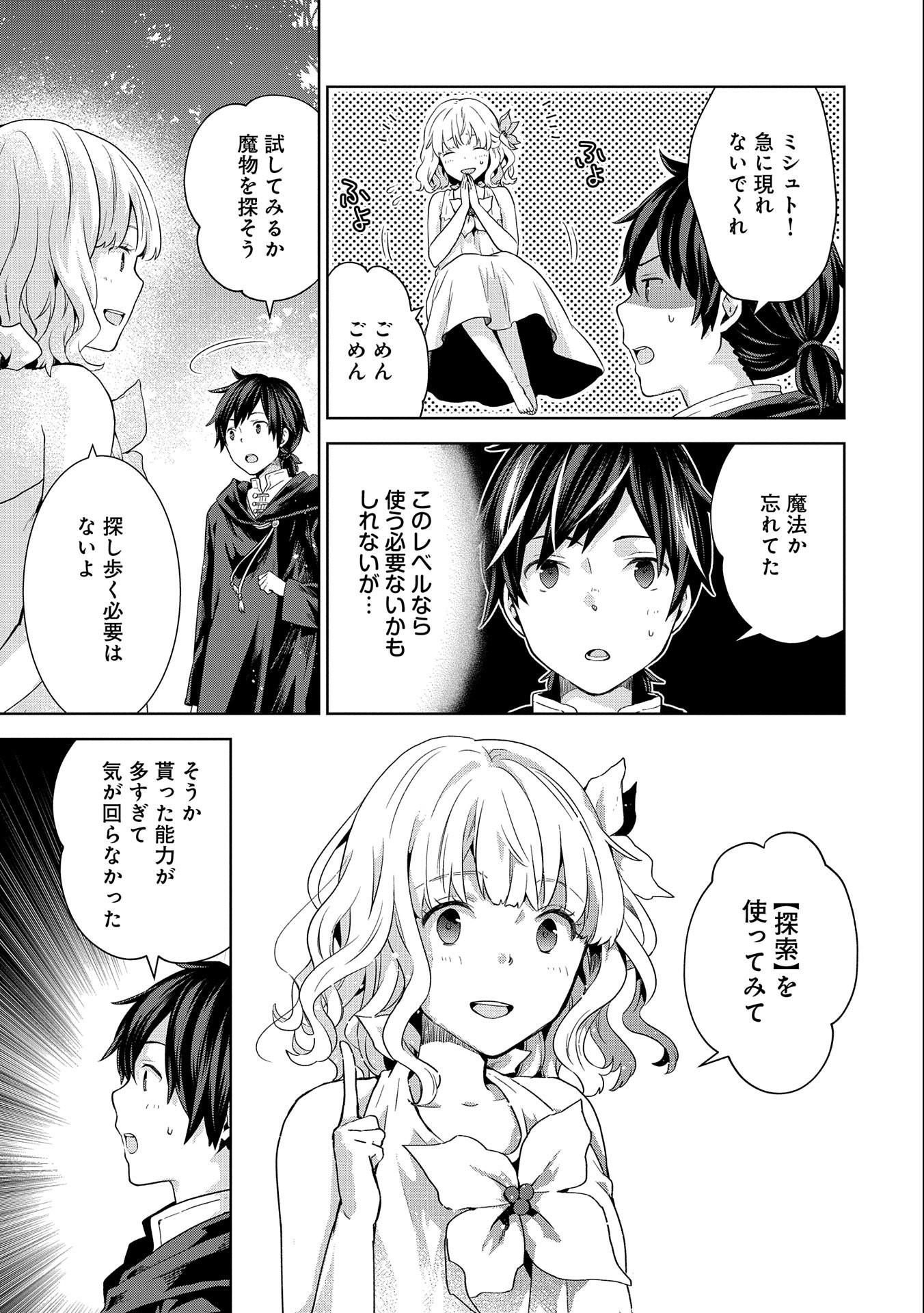 ISEKAI NI TENI SHITARA YAMA NO NAKA DATTA. HANDOU DE TSUYO SAYORI MO KAITEKISA O ERABI MASHITA. - raw - Chapter 4 - https://jpdd.ccdd.to/JPDD/isekainitenishitarayamanonakadattahandoudetsuyosayorimokaitekisaoerabimashita/169215/iptzetvxoxz.jpg