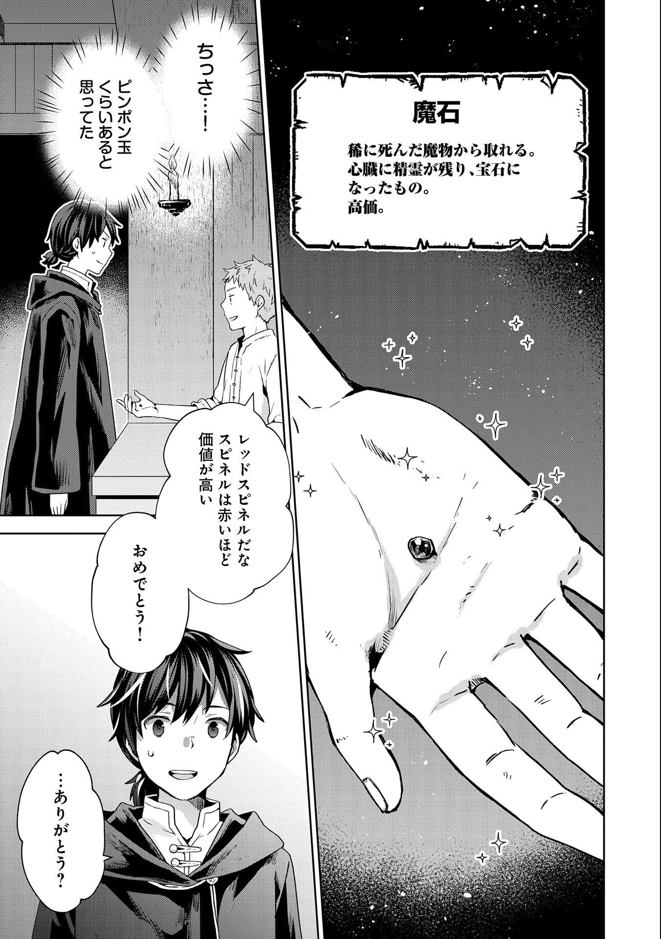 ISEKAI NI TENI SHITARA YAMA NO NAKA DATTA. HANDOU DE TSUYO SAYORI MO KAITEKISA O ERABI MASHITA. - raw - Chapter 4 - https://jpdd.ccdd.to/JPDD/isekainitenishitarayamanonakadattahandoudetsuyosayorimokaitekisaoerabimashita/169215/jjvzdlonkox.jpg