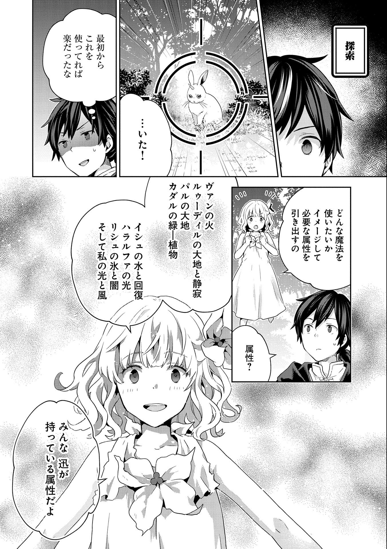 ISEKAI NI TENI SHITARA YAMA NO NAKA DATTA. HANDOU DE TSUYO SAYORI MO KAITEKISA O ERABI MASHITA. - raw - Chapter 4 - https://jpdd.ccdd.to/JPDD/isekainitenishitarayamanonakadattahandoudetsuyosayorimokaitekisaoerabimashita/169215/nokzni1ojcx.jpg