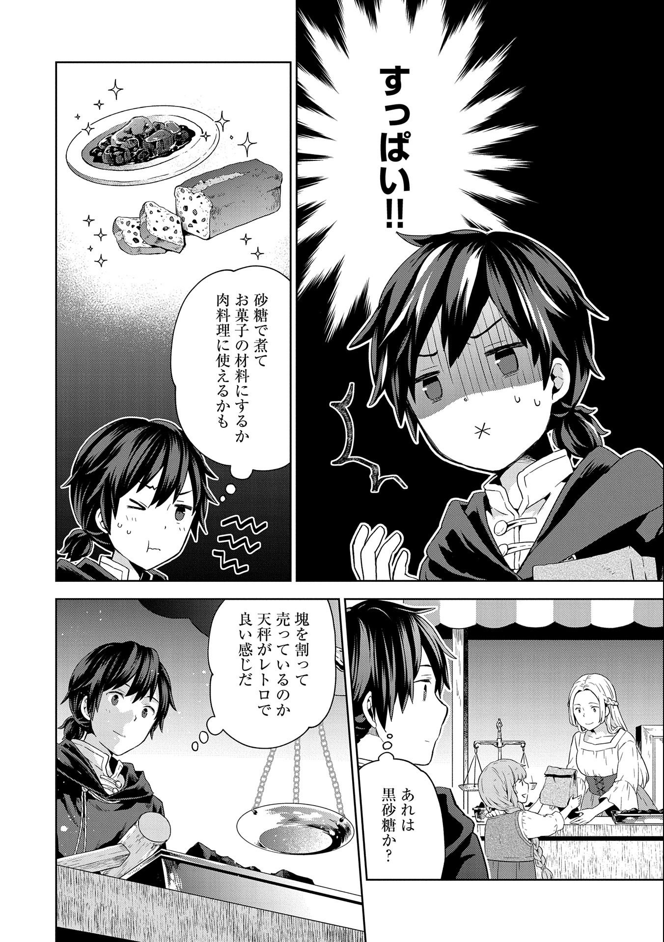 ISEKAI NI TENI SHITARA YAMA NO NAKA DATTA. HANDOU DE TSUYO SAYORI MO KAITEKISA O ERABI MASHITA. - raw - Chapter 4 - https://jpdd.ccdd.to/JPDD/isekainitenishitarayamanonakadattahandoudetsuyosayorimokaitekisaoerabimashita/169215/oydflc55rmc.jpg