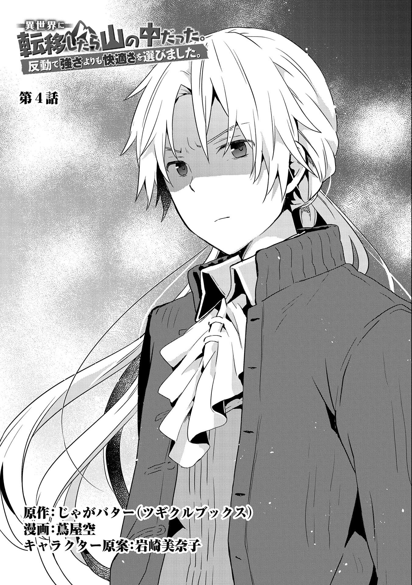 ISEKAI NI TENI SHITARA YAMA NO NAKA DATTA. HANDOU DE TSUYO SAYORI MO KAITEKISA O ERABI MASHITA. - raw - Chapter 4 - https://jpdd.ccdd.to/JPDD/isekainitenishitarayamanonakadattahandoudetsuyosayorimokaitekisaoerabimashita/169215/pvnllhkvxwi.jpg