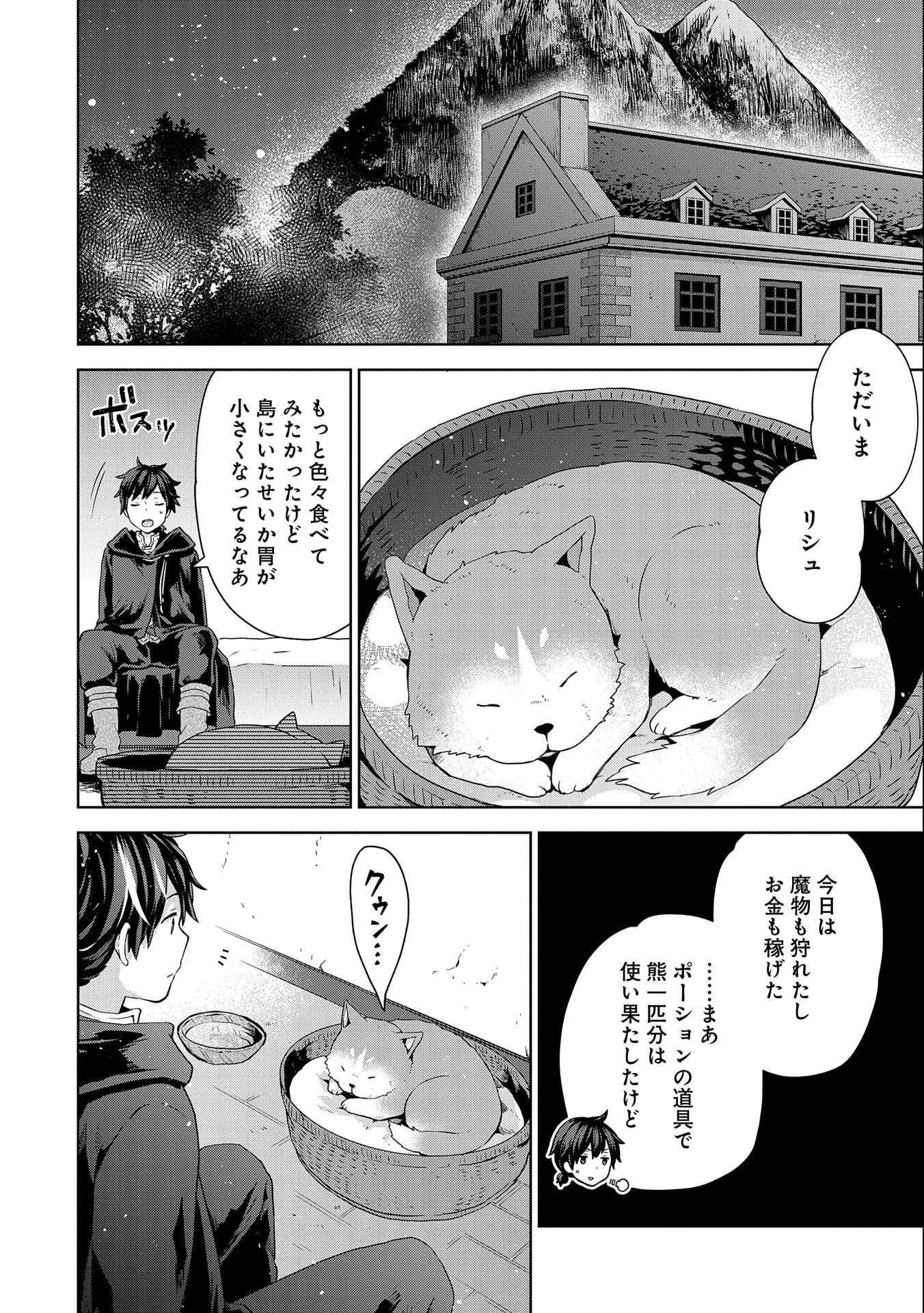 ISEKAI NI TENI SHITARA YAMA NO NAKA DATTA. HANDOU DE TSUYO SAYORI MO KAITEKISA O ERABI MASHITA. - raw - Chapter 4 - https://jpdd.ccdd.to/JPDD/isekainitenishitarayamanonakadattahandoudetsuyosayorimokaitekisaoerabimashita/169215/vde5xaik1xk.jpg