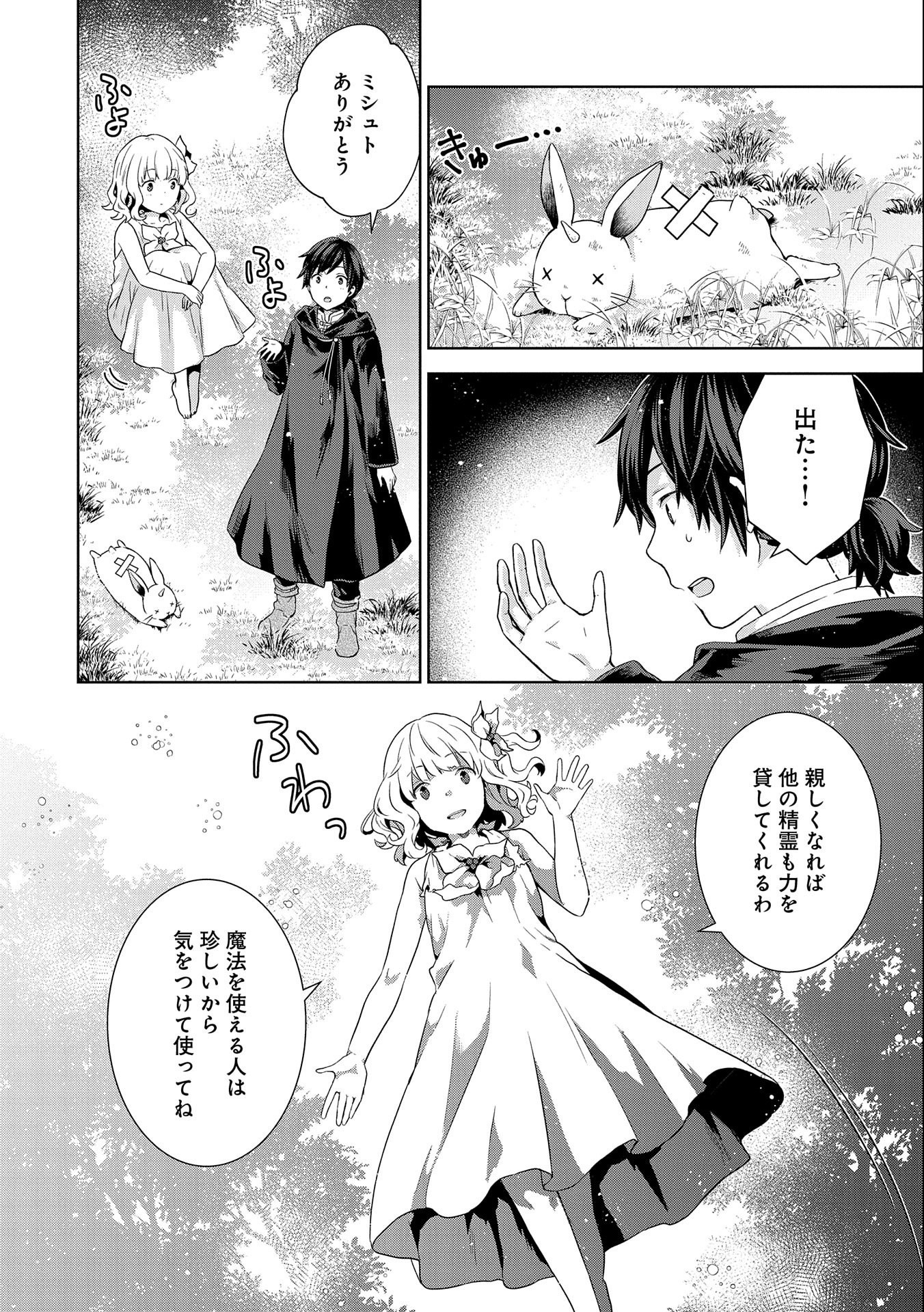 ISEKAI NI TENI SHITARA YAMA NO NAKA DATTA. HANDOU DE TSUYO SAYORI MO KAITEKISA O ERABI MASHITA. - raw - Chapter 4 - https://jpdd.ccdd.to/JPDD/isekainitenishitarayamanonakadattahandoudetsuyosayorimokaitekisaoerabimashita/169215/zipgzha5tdc.jpg