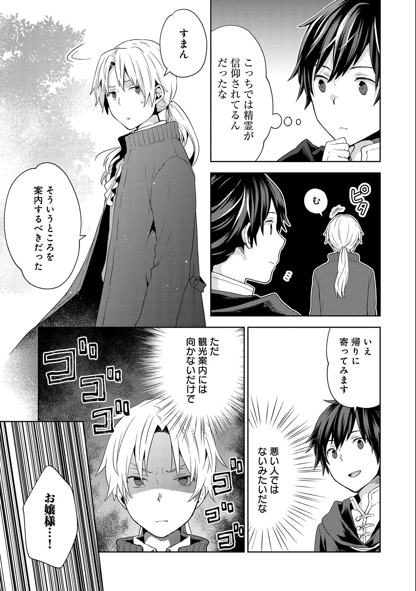 ISEKAI NI TENI SHITARA YAMA NO NAKA DATTA. HANDOU DE TSUYO SAYORI MO KAITEKISA O ERABI MASHITA. - raw - Chapter 5 - https://jpdd.ccdd.to/JPDD/isekainitenishitarayamanonakadattahandoudetsuyosayorimokaitekisaoerabimashita/172179/53c52affkx1.jpg