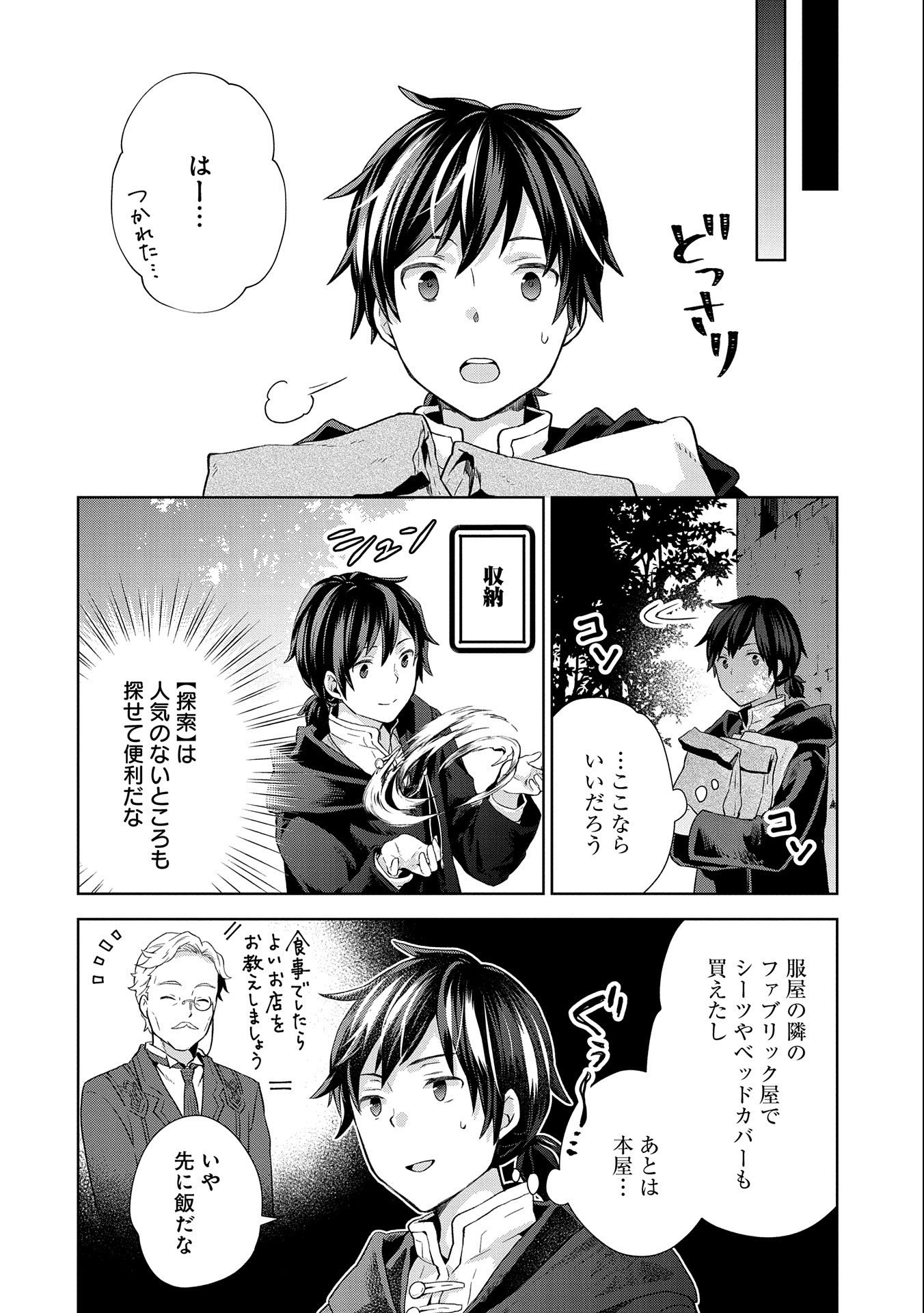 ISEKAI NI TENI SHITARA YAMA NO NAKA DATTA. HANDOU DE TSUYO SAYORI MO KAITEKISA O ERABI MASHITA. - raw - Chapter 5 - https://jpdd.ccdd.to/JPDD/isekainitenishitarayamanonakadattahandoudetsuyosayorimokaitekisaoerabimashita/172179/5iyfdpvcmuk.jpg