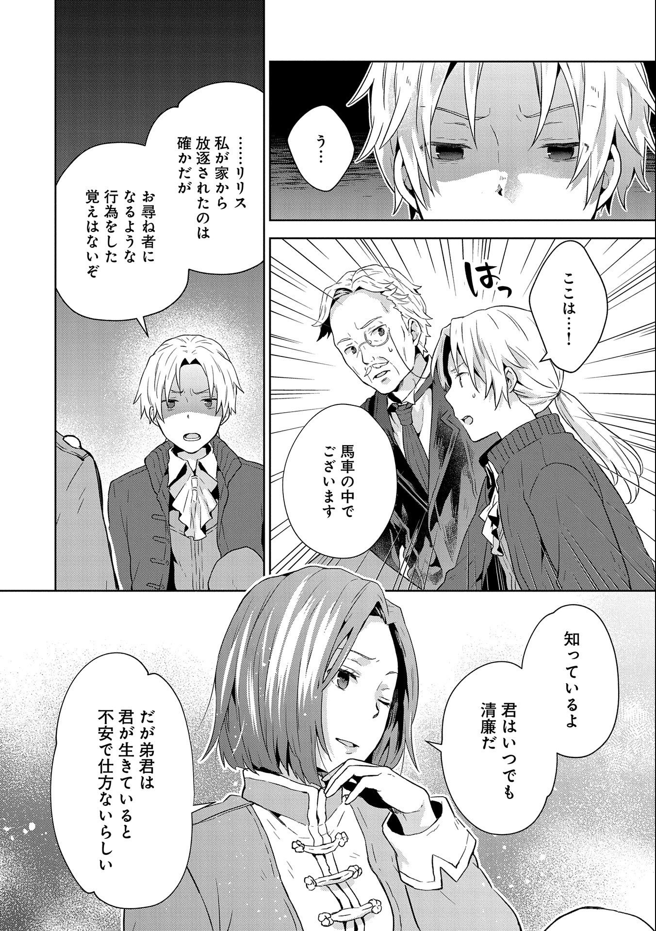 ISEKAI NI TENI SHITARA YAMA NO NAKA DATTA. HANDOU DE TSUYO SAYORI MO KAITEKISA O ERABI MASHITA. - raw - Chapter 5 - https://jpdd.ccdd.to/JPDD/isekainitenishitarayamanonakadattahandoudetsuyosayorimokaitekisaoerabimashita/172179/lhepbvxsp0v.jpg