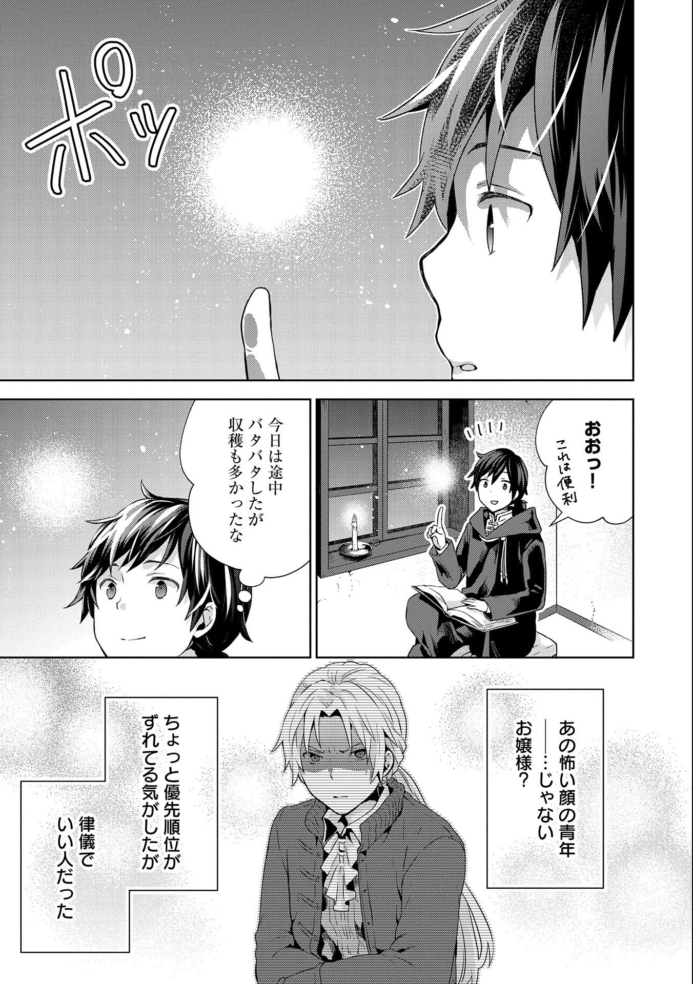 ISEKAI NI TENI SHITARA YAMA NO NAKA DATTA. HANDOU DE TSUYO SAYORI MO KAITEKISA O ERABI MASHITA. - raw - Chapter 5 - https://jpdd.ccdd.to/JPDD/isekainitenishitarayamanonakadattahandoudetsuyosayorimokaitekisaoerabimashita/172179/lifs3jdjsfe.jpg