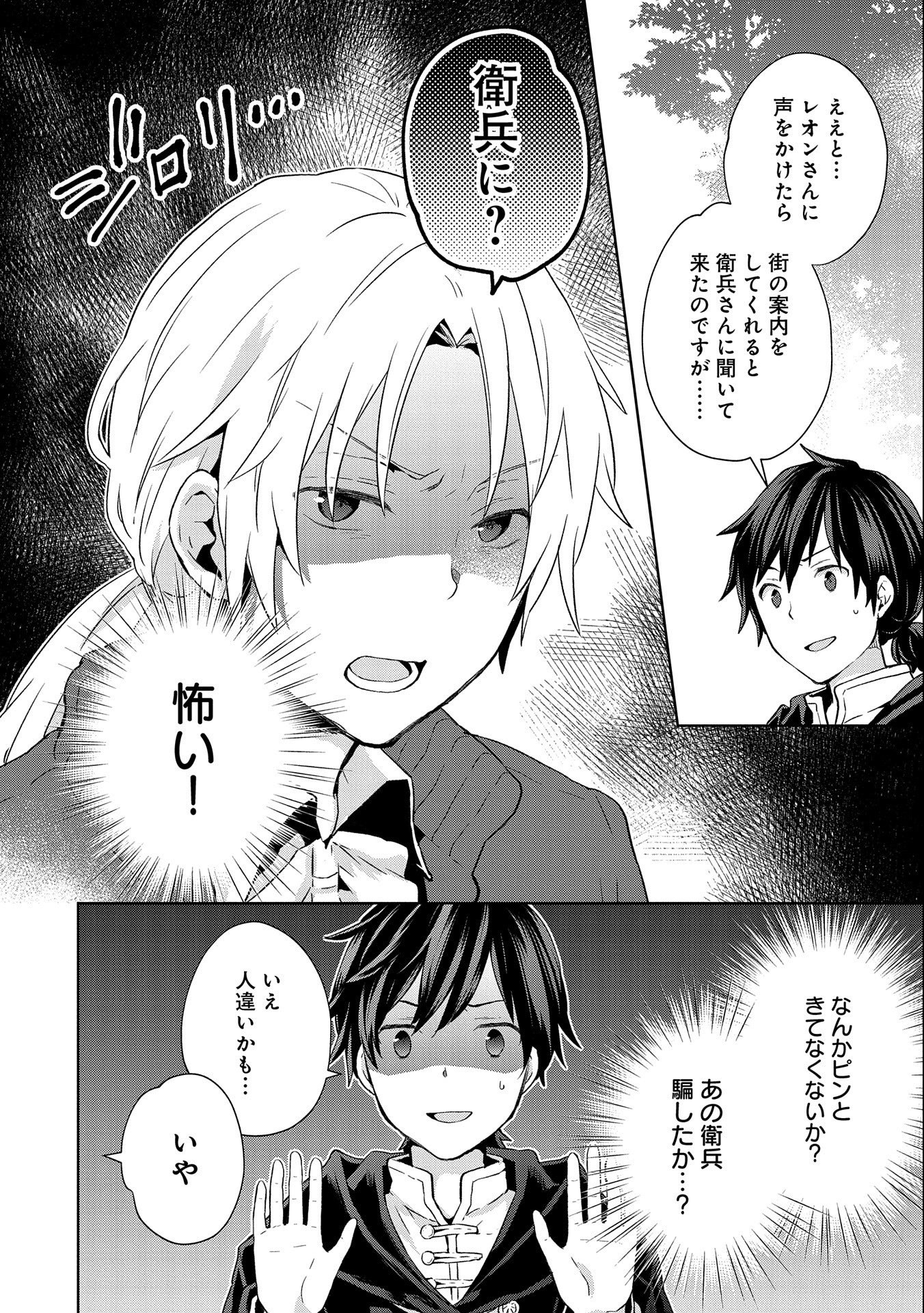 ISEKAI NI TENI SHITARA YAMA NO NAKA DATTA. HANDOU DE TSUYO SAYORI MO KAITEKISA O ERABI MASHITA. - raw - Chapter 5 - https://jpdd.ccdd.to/JPDD/isekainitenishitarayamanonakadattahandoudetsuyosayorimokaitekisaoerabimashita/172179/tir4vadfaqp.jpg