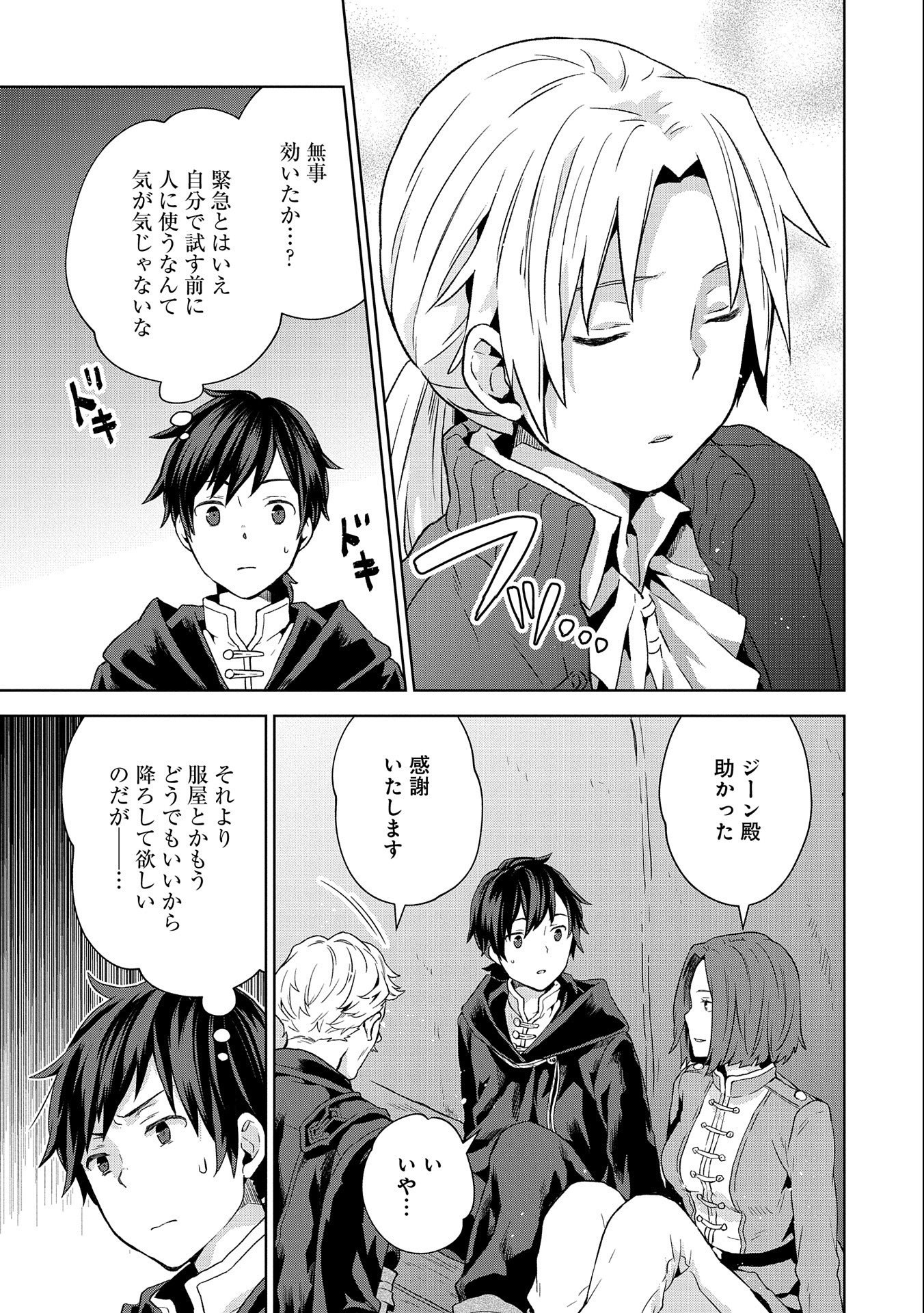 ISEKAI NI TENI SHITARA YAMA NO NAKA DATTA. HANDOU DE TSUYO SAYORI MO KAITEKISA O ERABI MASHITA. - raw - Chapter 5 - https://jpdd.ccdd.to/JPDD/isekainitenishitarayamanonakadattahandoudetsuyosayorimokaitekisaoerabimashita/172179/yf3nkf0nymf.jpg