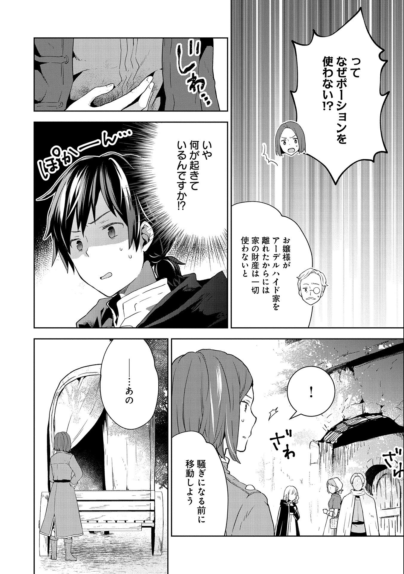 ISEKAI NI TENI SHITARA YAMA NO NAKA DATTA. HANDOU DE TSUYO SAYORI MO KAITEKISA O ERABI MASHITA. - raw - Chapter 5 - https://jpdd.ccdd.to/JPDD/isekainitenishitarayamanonakadattahandoudetsuyosayorimokaitekisaoerabimashita/172179/yhsjilpsi1y.jpg