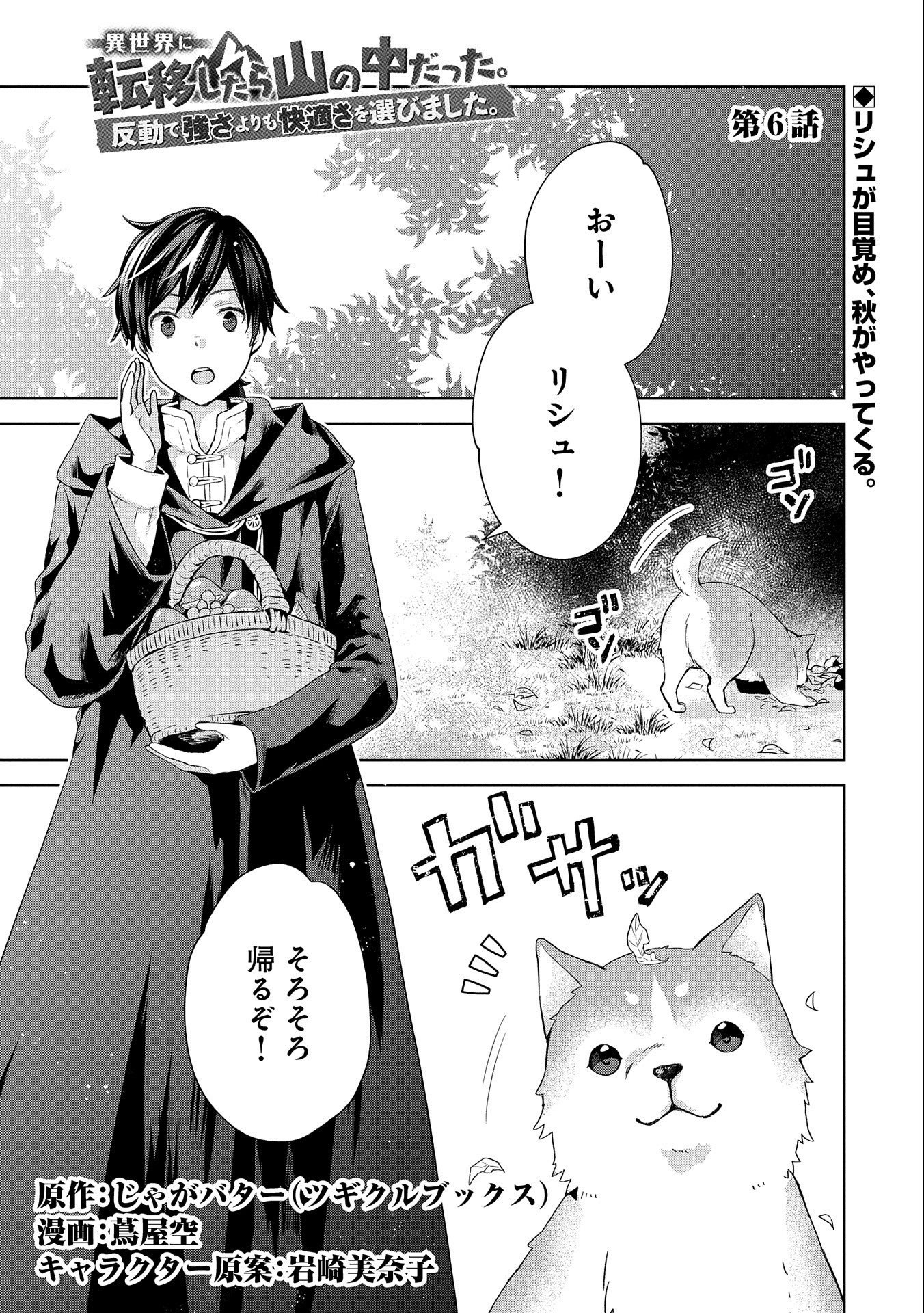 ISEKAI NI TENI SHITARA YAMA NO NAKA DATTA. HANDOU DE TSUYO SAYORI MO KAITEKISA O ERABI MASHITA. - raw - Chapter 6 - https://jpdd.ccdd.to/JPDD/isekainitenishitarayamanonakadattahandoudetsuyosayorimokaitekisaoerabimashita/178620/0n4v53v1zov.jpg