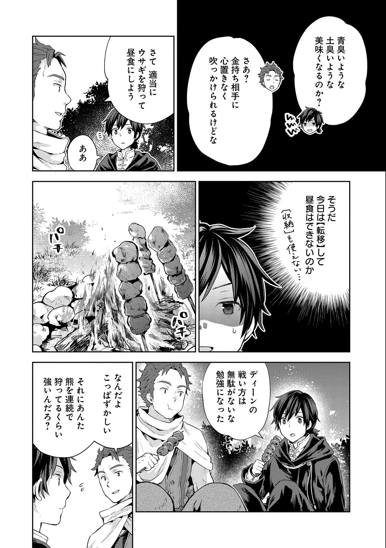 ISEKAI NI TENI SHITARA YAMA NO NAKA DATTA. HANDOU DE TSUYO SAYORI MO KAITEKISA O ERABI MASHITA. - raw - Chapter 6 - https://jpdd.ccdd.to/JPDD/isekainitenishitarayamanonakadattahandoudetsuyosayorimokaitekisaoerabimashita/178620/1brlfs5hi34.jpg