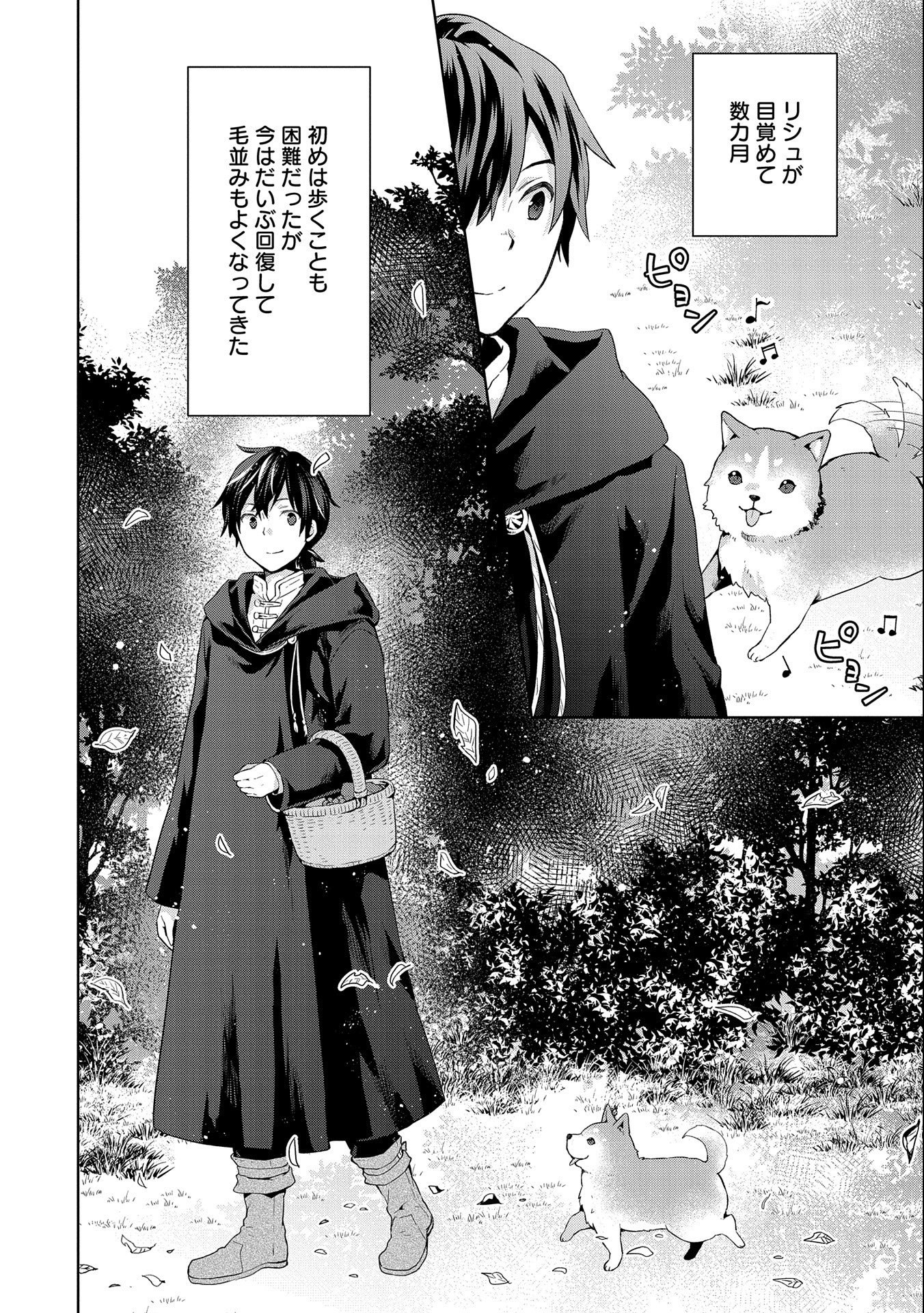 ISEKAI NI TENI SHITARA YAMA NO NAKA DATTA. HANDOU DE TSUYO SAYORI MO KAITEKISA O ERABI MASHITA. - raw - Chapter 6 - https://jpdd.ccdd.to/JPDD/isekainitenishitarayamanonakadattahandoudetsuyosayorimokaitekisaoerabimashita/178620/2wsi2qnvroq.jpg