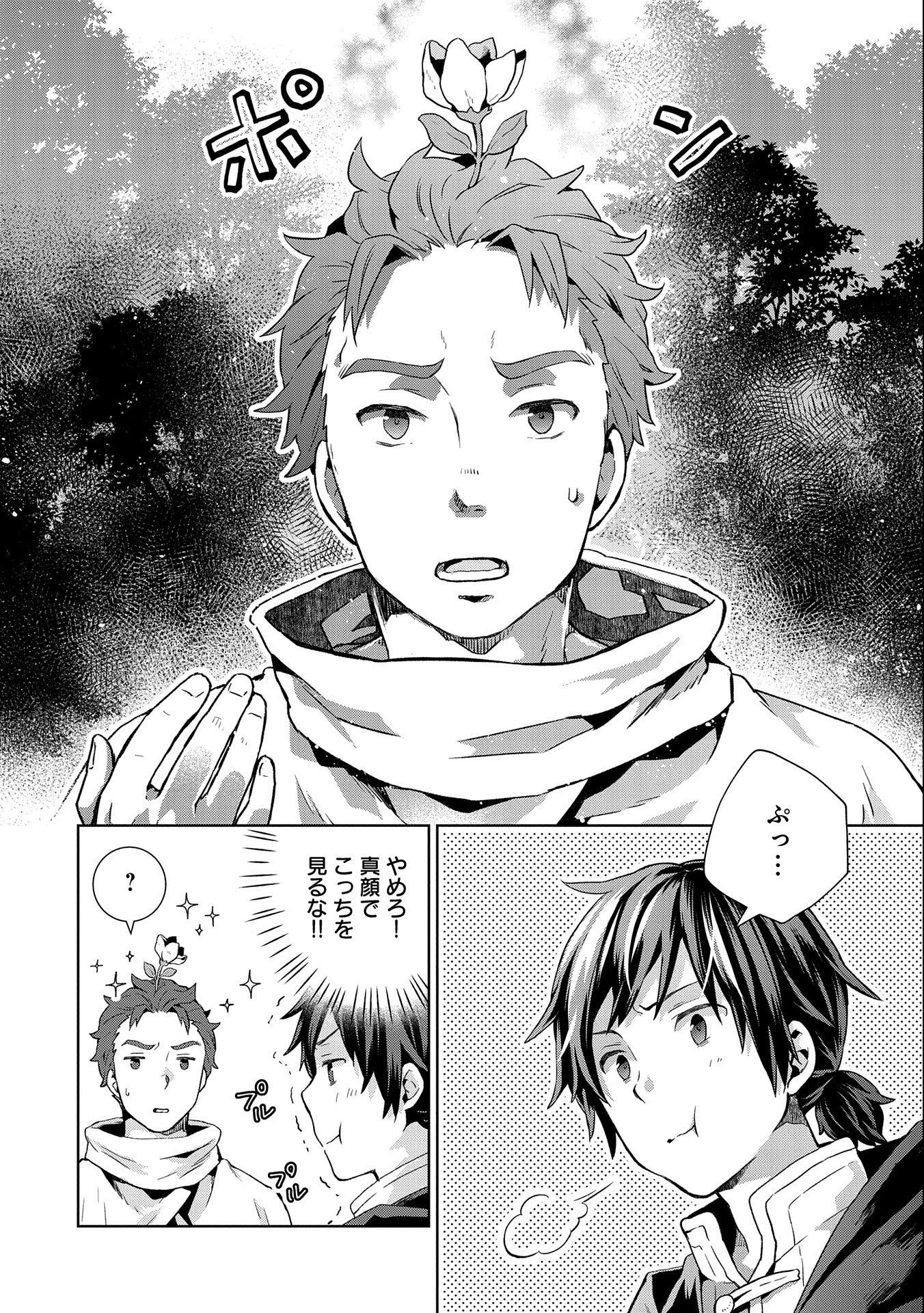 ISEKAI NI TENI SHITARA YAMA NO NAKA DATTA. HANDOU DE TSUYO SAYORI MO KAITEKISA O ERABI MASHITA. - raw - Chapter 6 - https://jpdd.ccdd.to/JPDD/isekainitenishitarayamanonakadattahandoudetsuyosayorimokaitekisaoerabimashita/178620/3fpvwbevuci.jpg