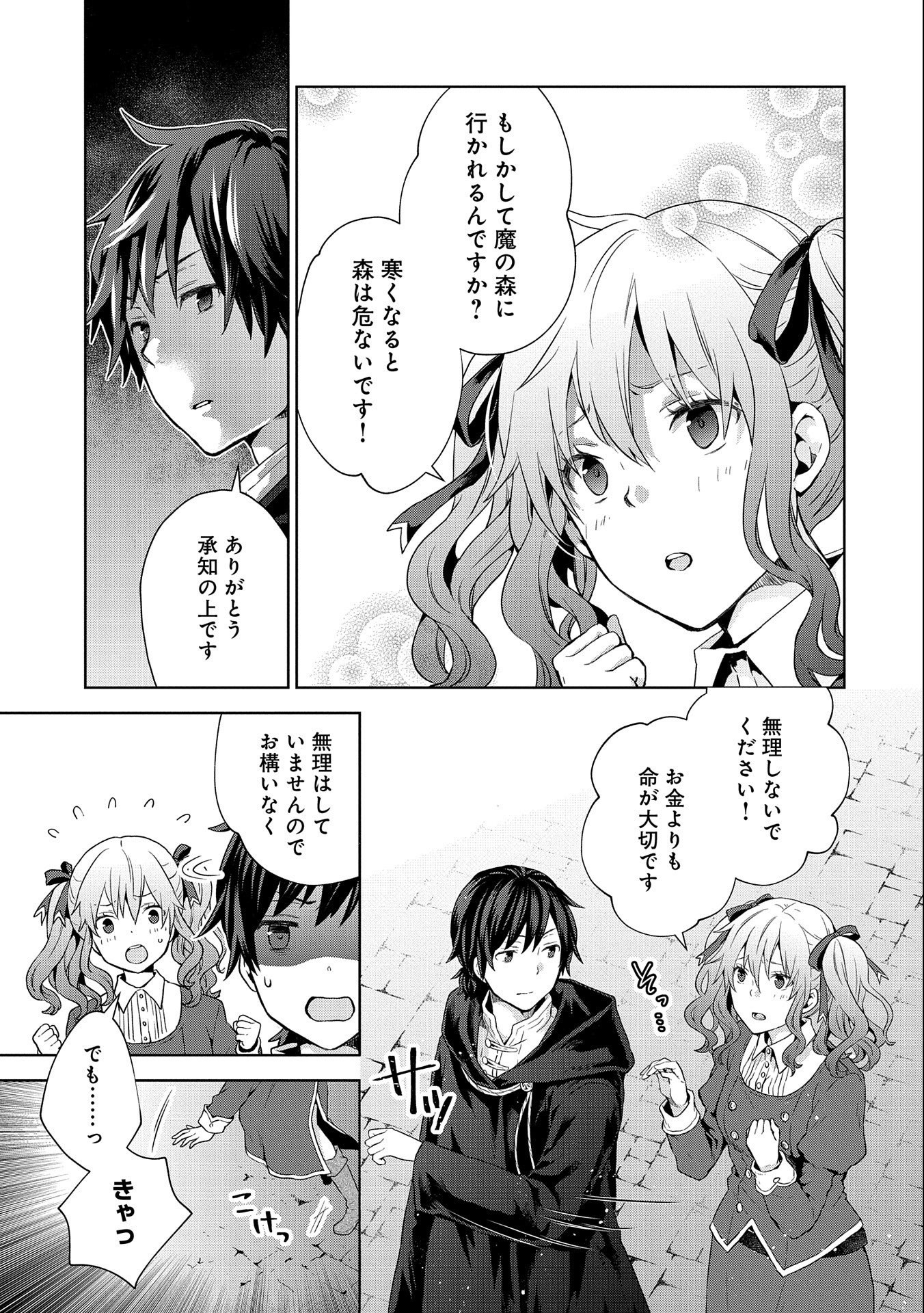 ISEKAI NI TENI SHITARA YAMA NO NAKA DATTA. HANDOU DE TSUYO SAYORI MO KAITEKISA O ERABI MASHITA. - raw - Chapter 6 - https://jpdd.ccdd.to/JPDD/isekainitenishitarayamanonakadattahandoudetsuyosayorimokaitekisaoerabimashita/178620/4nfyufrgj31.jpg
