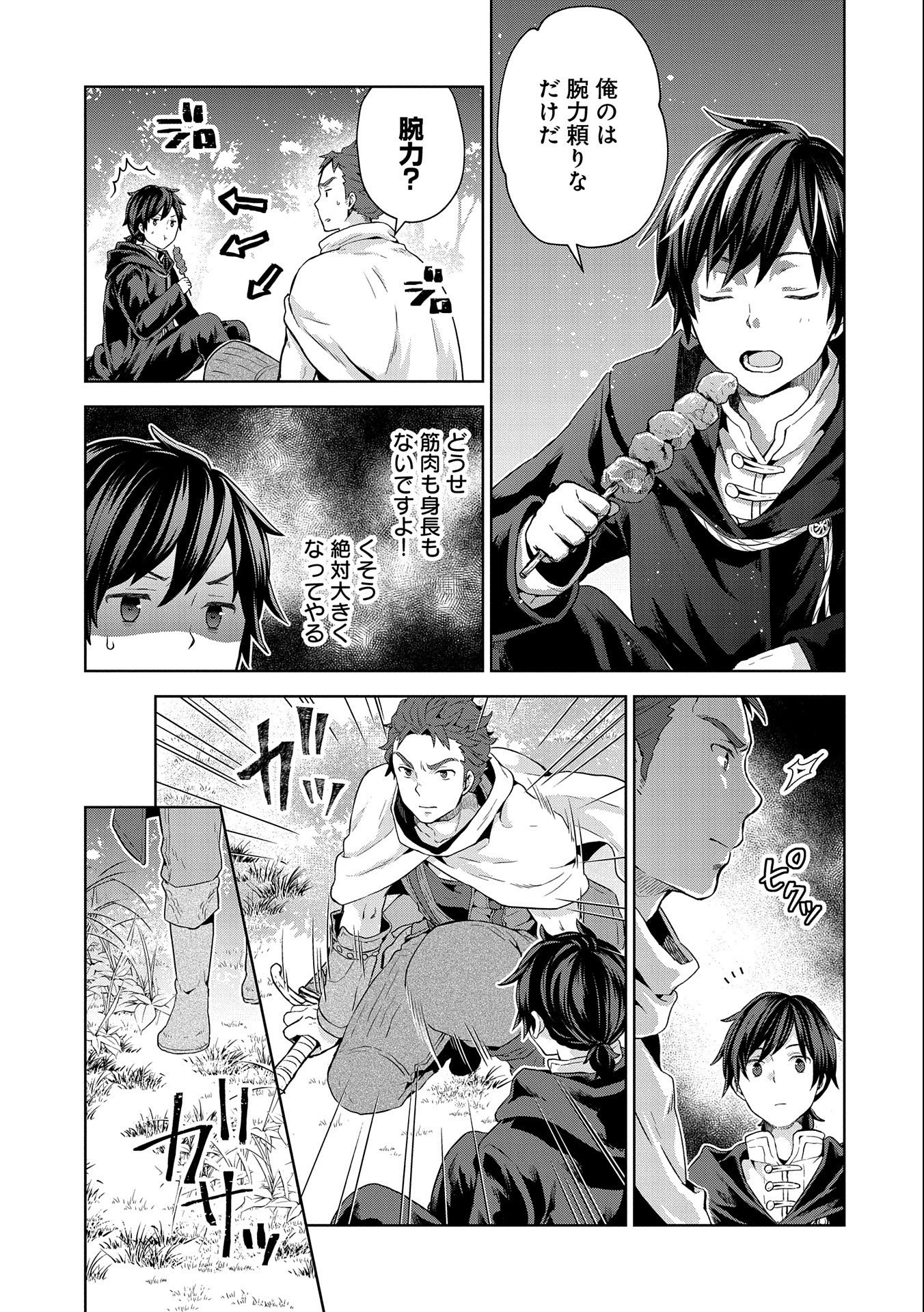 ISEKAI NI TENI SHITARA YAMA NO NAKA DATTA. HANDOU DE TSUYO SAYORI MO KAITEKISA O ERABI MASHITA. - raw - Chapter 6 - https://jpdd.ccdd.to/JPDD/isekainitenishitarayamanonakadattahandoudetsuyosayorimokaitekisaoerabimashita/178620/5qutgclol0p.jpg