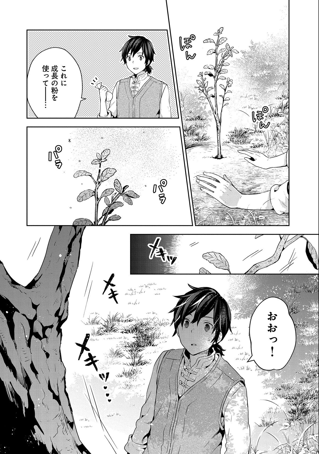 ISEKAI NI TENI SHITARA YAMA NO NAKA DATTA. HANDOU DE TSUYO SAYORI MO KAITEKISA O ERABI MASHITA. - raw - Chapter 6 - https://jpdd.ccdd.to/JPDD/isekainitenishitarayamanonakadattahandoudetsuyosayorimokaitekisaoerabimashita/178620/dqpb5xrdx2f.jpg