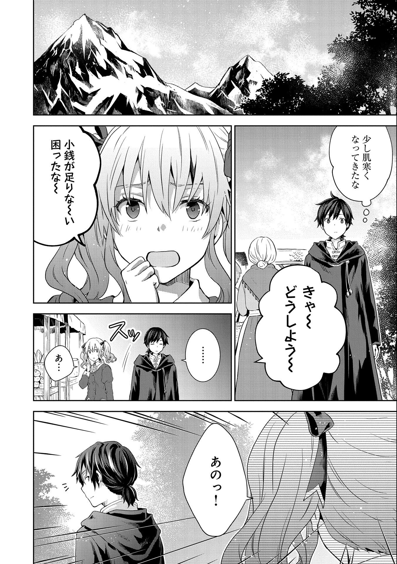 ISEKAI NI TENI SHITARA YAMA NO NAKA DATTA. HANDOU DE TSUYO SAYORI MO KAITEKISA O ERABI MASHITA. - raw - Chapter 6 - https://jpdd.ccdd.to/JPDD/isekainitenishitarayamanonakadattahandoudetsuyosayorimokaitekisaoerabimashita/178620/e14qlfixot4.jpg