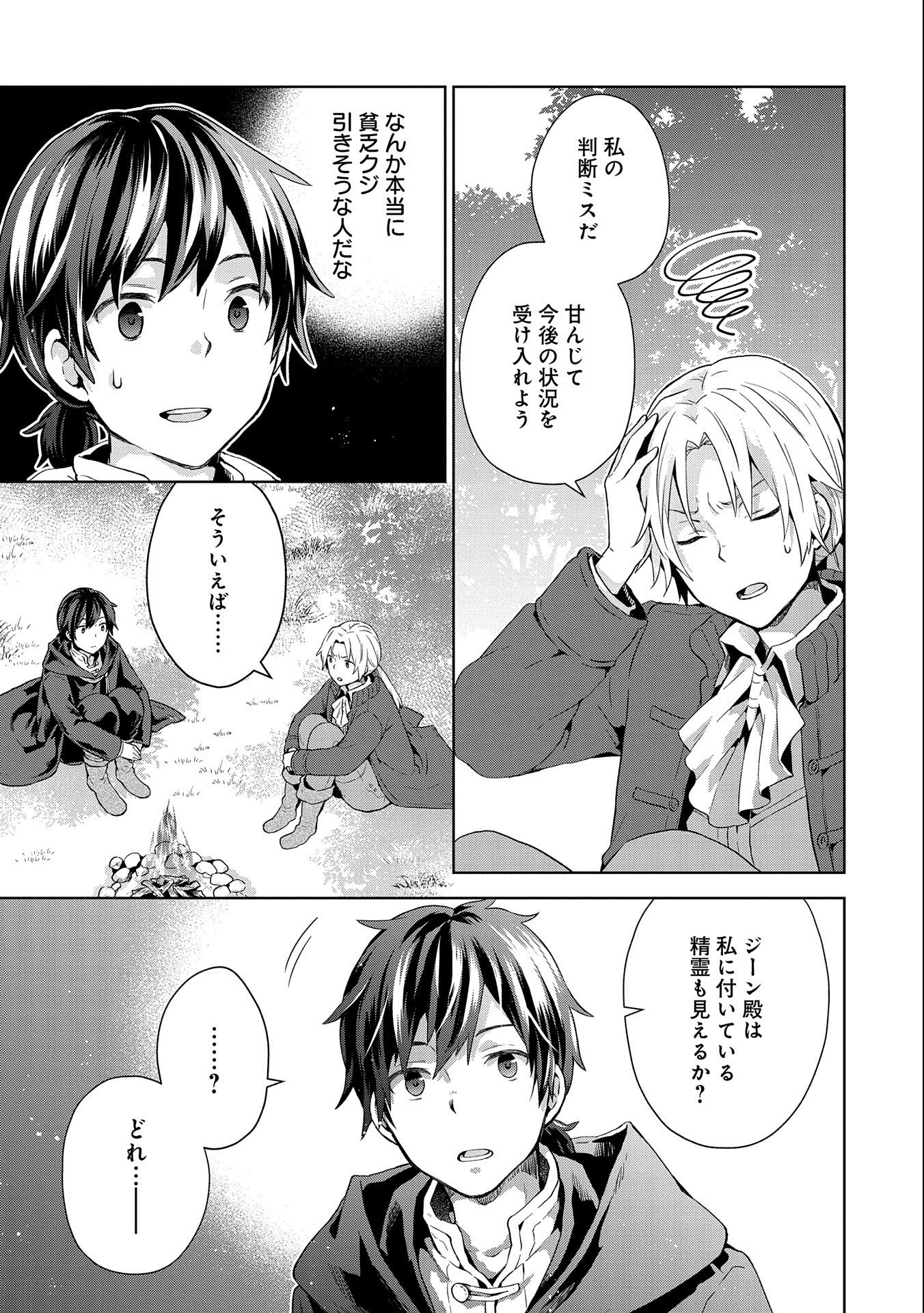 ISEKAI NI TENI SHITARA YAMA NO NAKA DATTA. HANDOU DE TSUYO SAYORI MO KAITEKISA O ERABI MASHITA. - raw - Chapter 6 - https://jpdd.ccdd.to/JPDD/isekainitenishitarayamanonakadattahandoudetsuyosayorimokaitekisaoerabimashita/178620/eafwaw5nuea.jpg