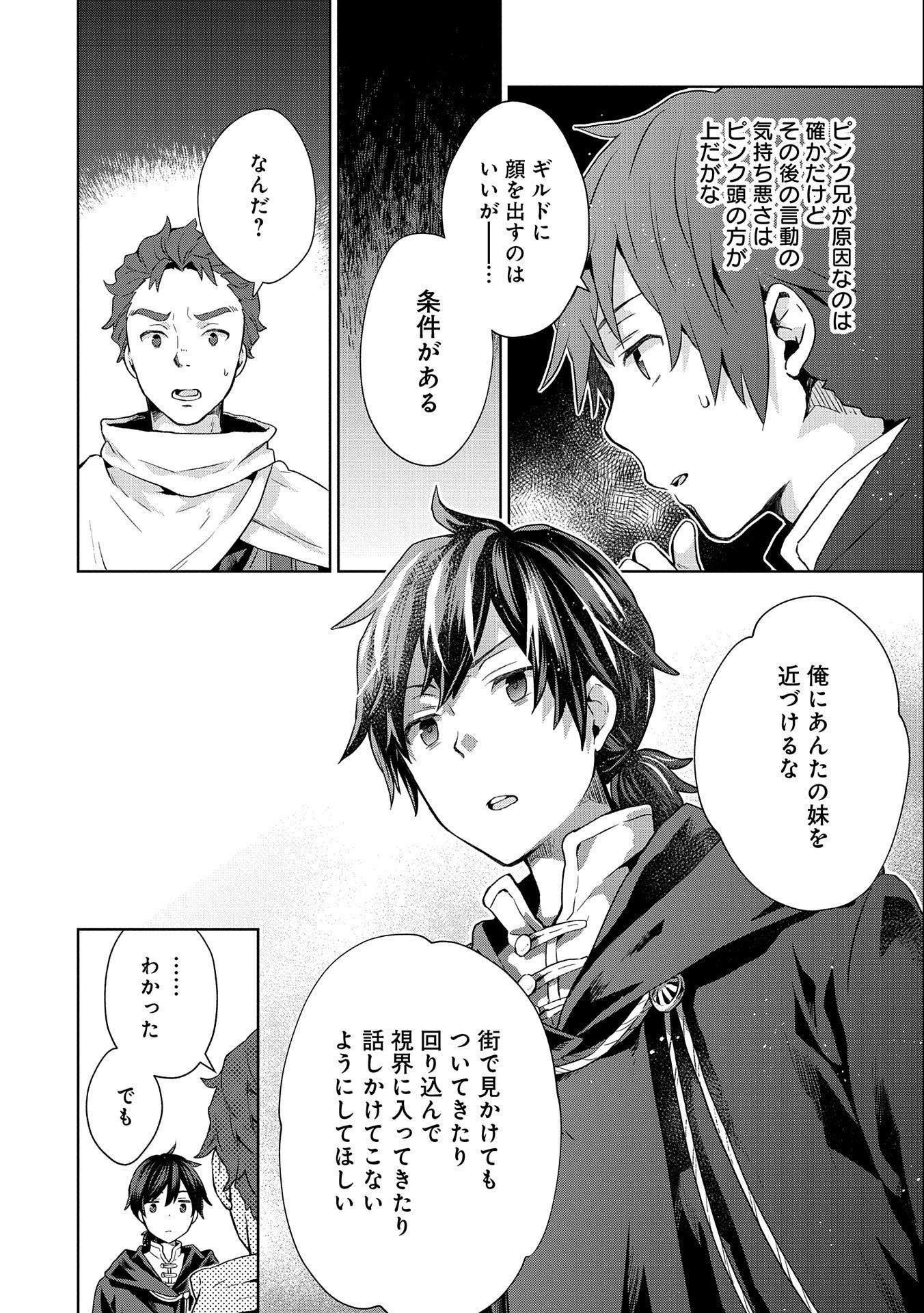 ISEKAI NI TENI SHITARA YAMA NO NAKA DATTA. HANDOU DE TSUYO SAYORI MO KAITEKISA O ERABI MASHITA. - raw - Chapter 6 - https://jpdd.ccdd.to/JPDD/isekainitenishitarayamanonakadattahandoudetsuyosayorimokaitekisaoerabimashita/178620/fems34tf0xo.jpg