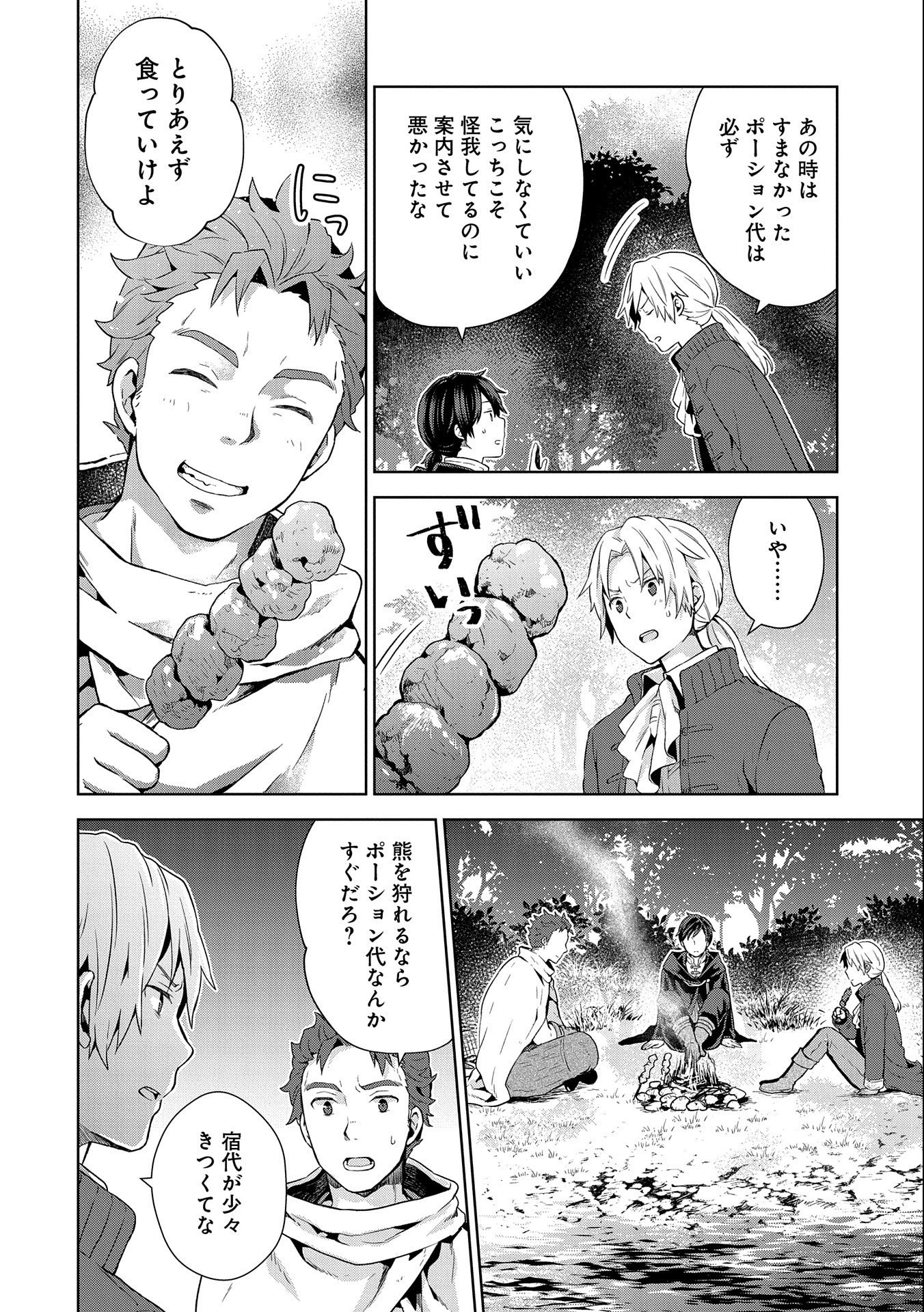 ISEKAI NI TENI SHITARA YAMA NO NAKA DATTA. HANDOU DE TSUYO SAYORI MO KAITEKISA O ERABI MASHITA. - raw - Chapter 6 - https://jpdd.ccdd.to/JPDD/isekainitenishitarayamanonakadattahandoudetsuyosayorimokaitekisaoerabimashita/178620/htgsxy5gxrz.jpg