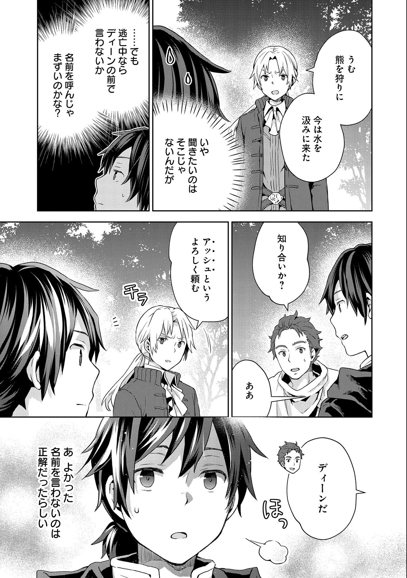 ISEKAI NI TENI SHITARA YAMA NO NAKA DATTA. HANDOU DE TSUYO SAYORI MO KAITEKISA O ERABI MASHITA. - raw - Chapter 6 - https://jpdd.ccdd.to/JPDD/isekainitenishitarayamanonakadattahandoudetsuyosayorimokaitekisaoerabimashita/178620/hzte2bl2ara.jpg