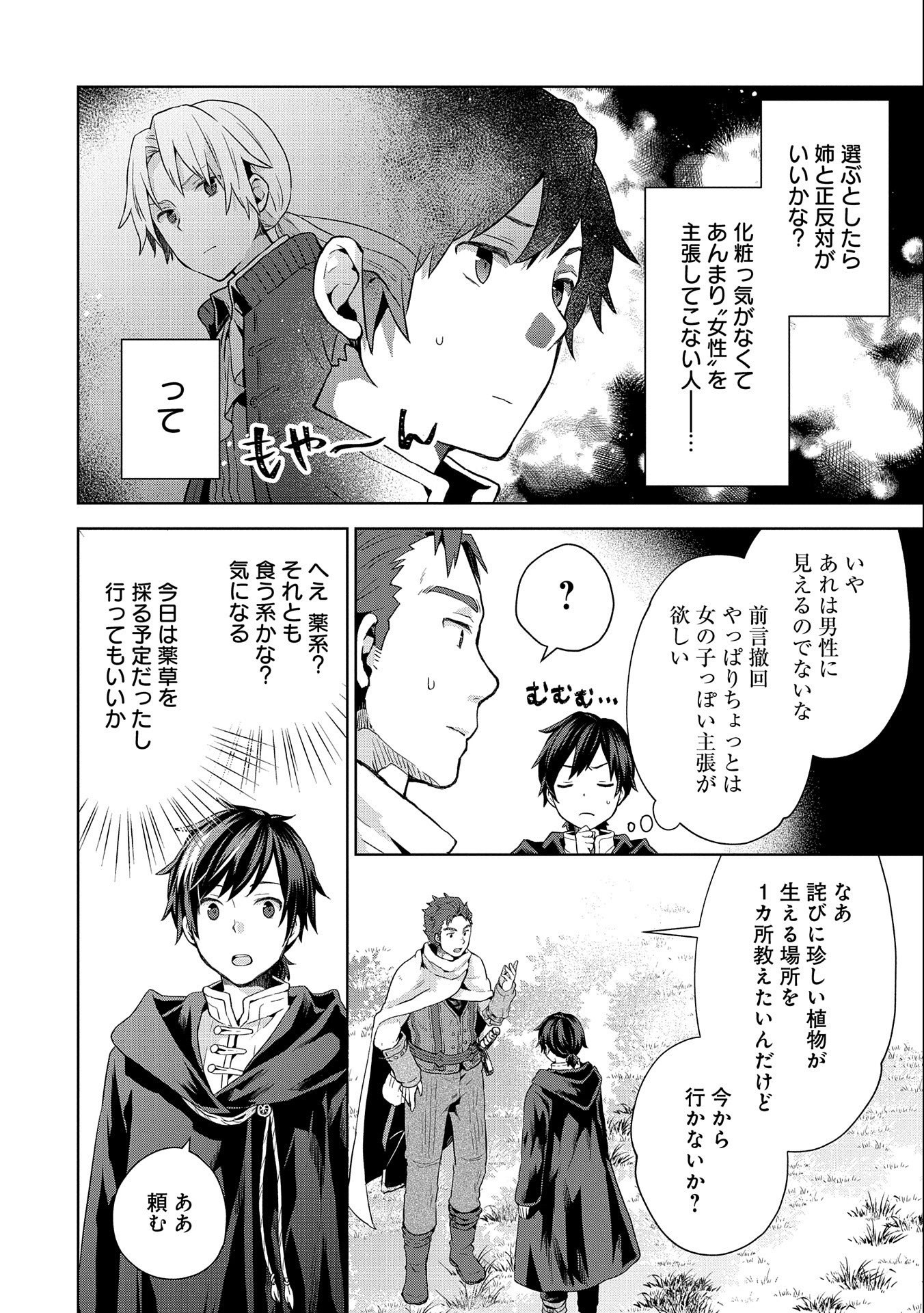 ISEKAI NI TENI SHITARA YAMA NO NAKA DATTA. HANDOU DE TSUYO SAYORI MO KAITEKISA O ERABI MASHITA. - raw - Chapter 6 - https://jpdd.ccdd.to/JPDD/isekainitenishitarayamanonakadattahandoudetsuyosayorimokaitekisaoerabimashita/178620/l2vjjhnp3ns.jpg
