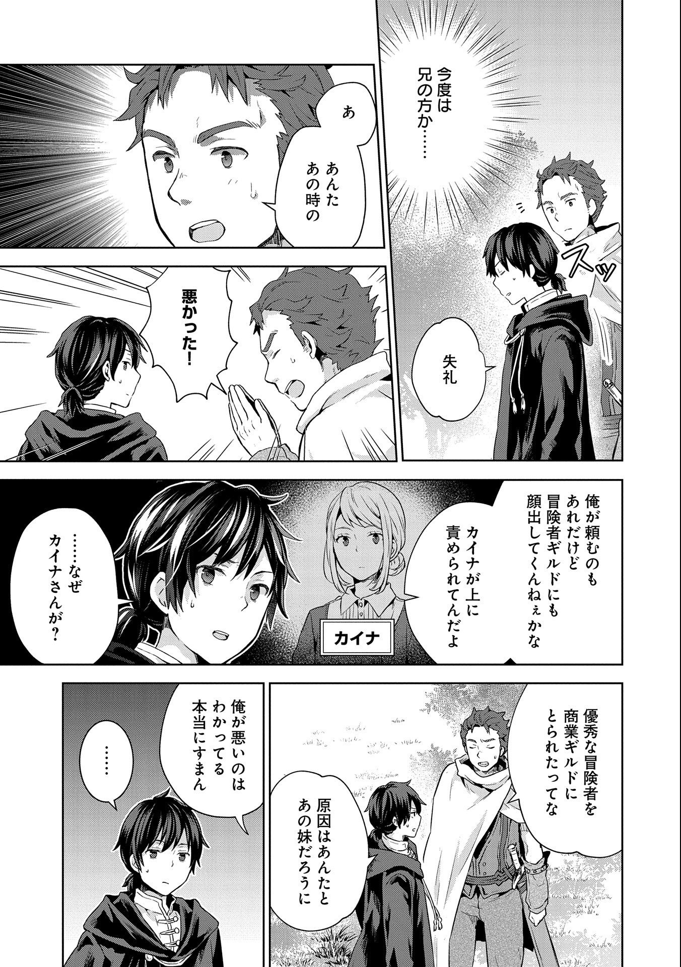 ISEKAI NI TENI SHITARA YAMA NO NAKA DATTA. HANDOU DE TSUYO SAYORI MO KAITEKISA O ERABI MASHITA. - raw - Chapter 6 - https://jpdd.ccdd.to/JPDD/isekainitenishitarayamanonakadattahandoudetsuyosayorimokaitekisaoerabimashita/178620/l3xtnzm302w.jpg