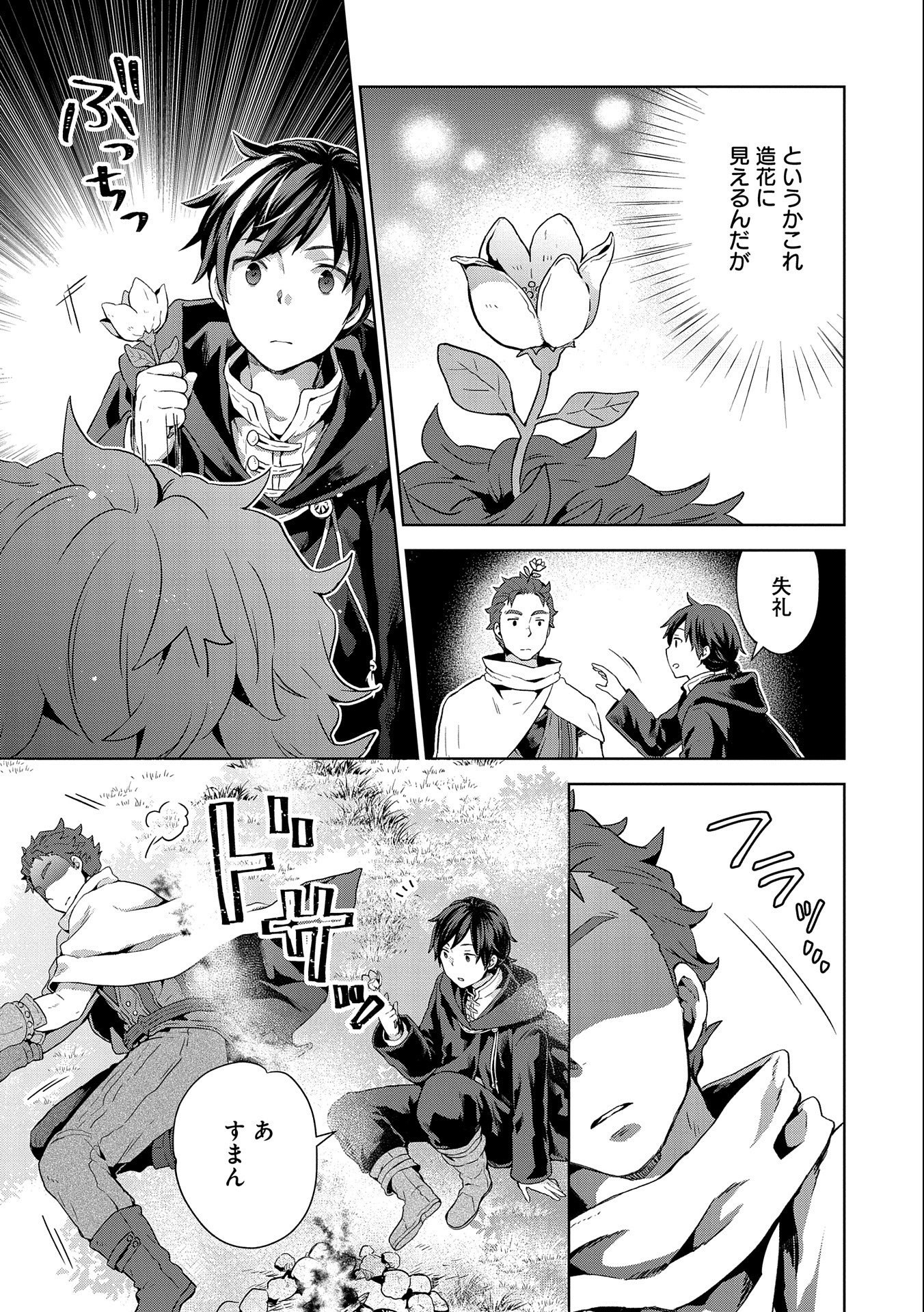 ISEKAI NI TENI SHITARA YAMA NO NAKA DATTA. HANDOU DE TSUYO SAYORI MO KAITEKISA O ERABI MASHITA. - raw - Chapter 6 - https://jpdd.ccdd.to/JPDD/isekainitenishitarayamanonakadattahandoudetsuyosayorimokaitekisaoerabimashita/178620/pbxqus5cqnn.jpg