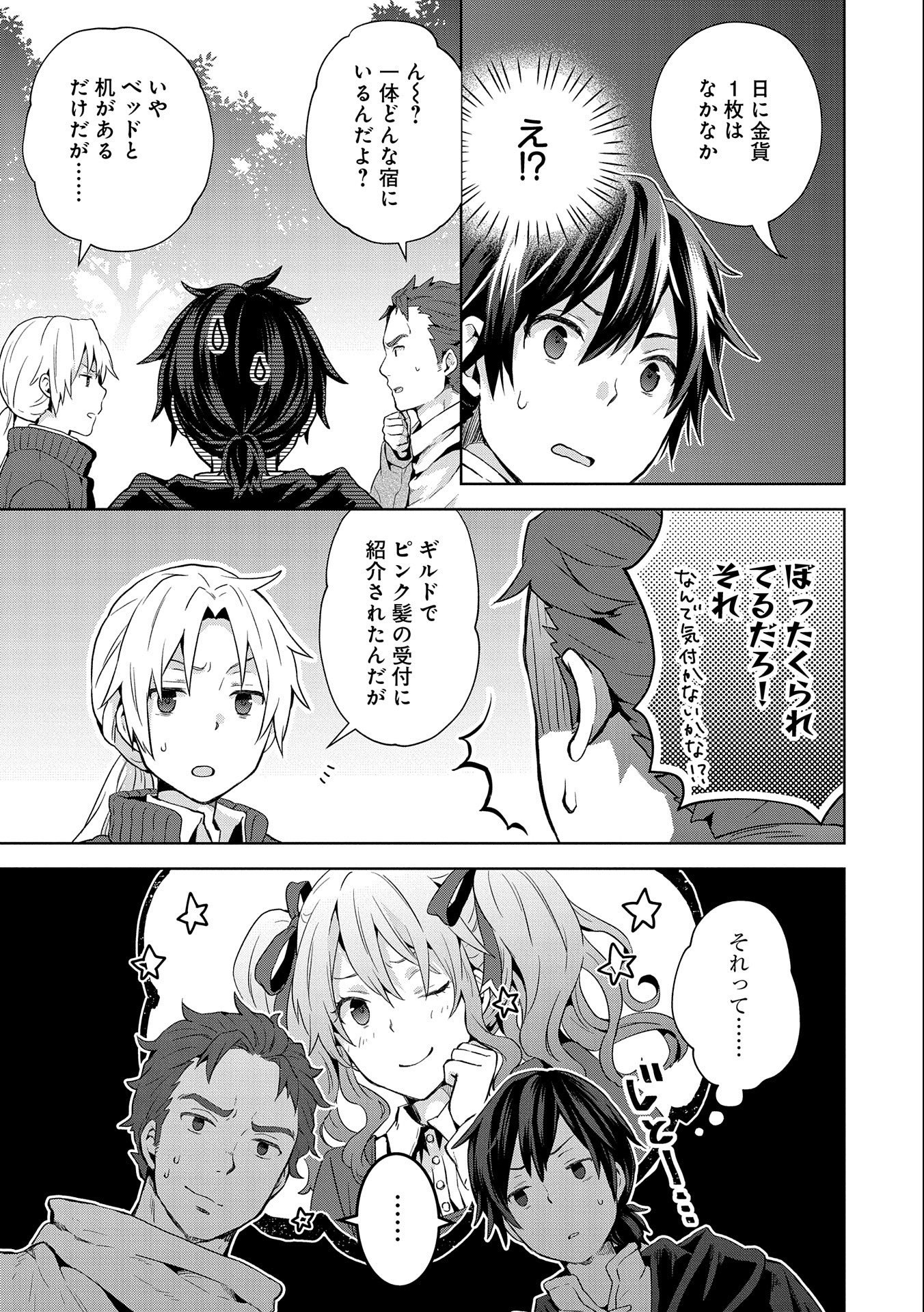 ISEKAI NI TENI SHITARA YAMA NO NAKA DATTA. HANDOU DE TSUYO SAYORI MO KAITEKISA O ERABI MASHITA. - raw - Chapter 6 - https://jpdd.ccdd.to/JPDD/isekainitenishitarayamanonakadattahandoudetsuyosayorimokaitekisaoerabimashita/178620/pcxqdxnmbha.jpg