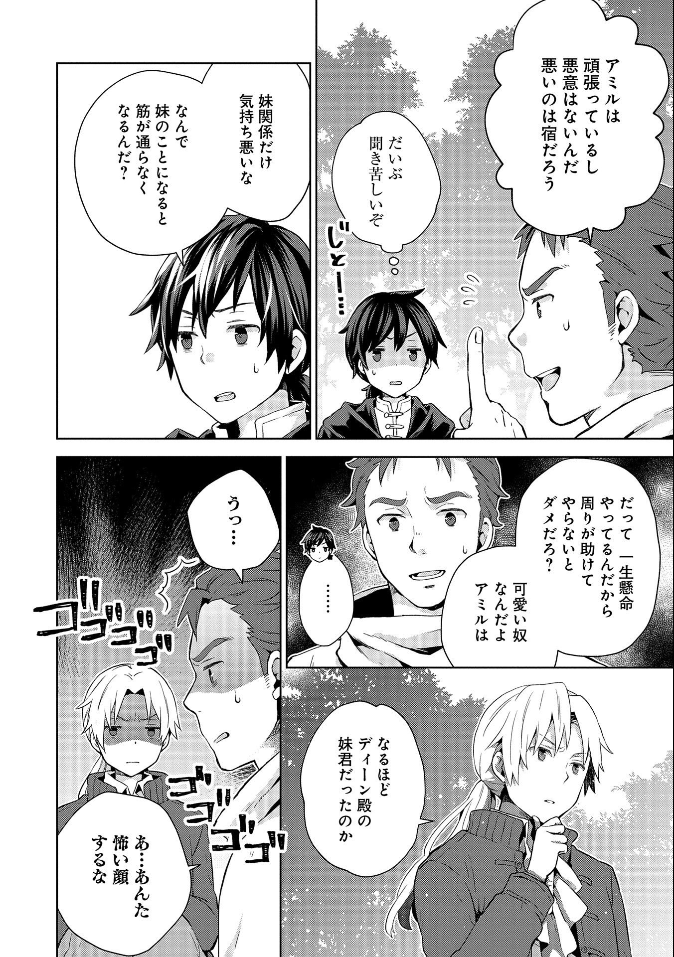 ISEKAI NI TENI SHITARA YAMA NO NAKA DATTA. HANDOU DE TSUYO SAYORI MO KAITEKISA O ERABI MASHITA. - raw - Chapter 6 - https://jpdd.ccdd.to/JPDD/isekainitenishitarayamanonakadattahandoudetsuyosayorimokaitekisaoerabimashita/178620/pf2vrvcunjc.jpg
