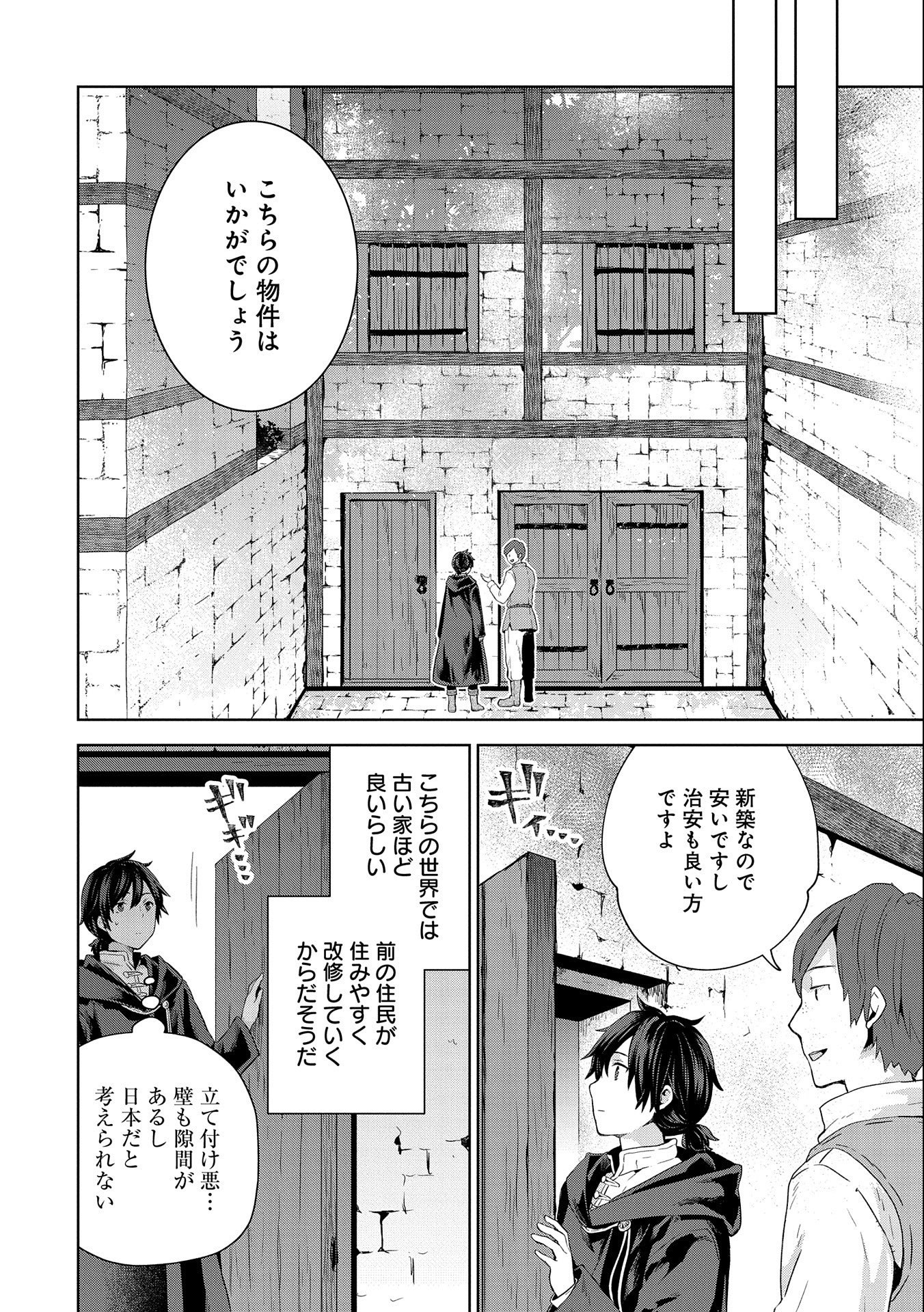ISEKAI NI TENI SHITARA YAMA NO NAKA DATTA. HANDOU DE TSUYO SAYORI MO KAITEKISA O ERABI MASHITA. - raw - Chapter 6 - https://jpdd.ccdd.to/JPDD/isekainitenishitarayamanonakadattahandoudetsuyosayorimokaitekisaoerabimashita/178620/rq0g2omgdlq.jpg