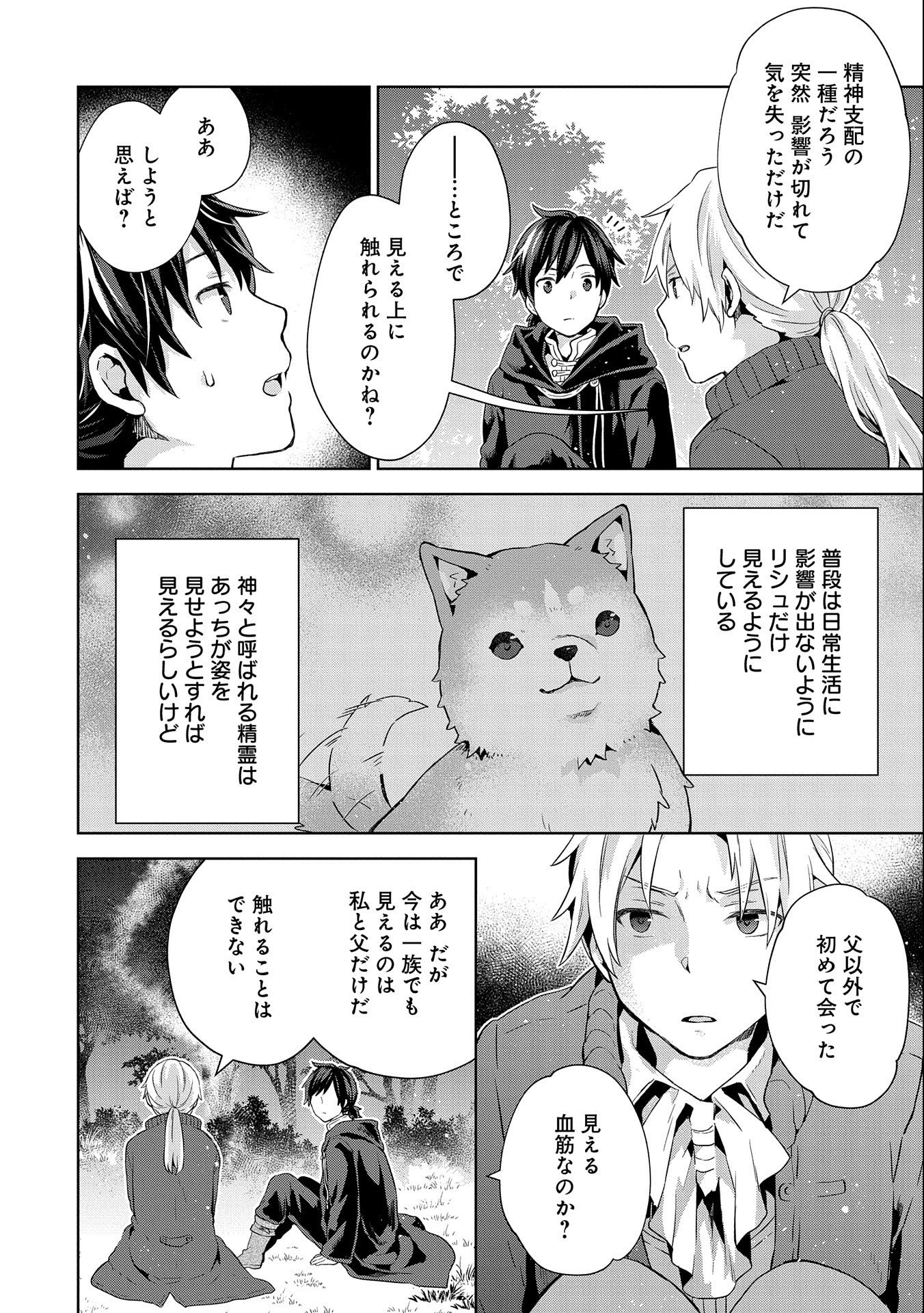 ISEKAI NI TENI SHITARA YAMA NO NAKA DATTA. HANDOU DE TSUYO SAYORI MO KAITEKISA O ERABI MASHITA. - raw - Chapter 6 - https://jpdd.ccdd.to/JPDD/isekainitenishitarayamanonakadattahandoudetsuyosayorimokaitekisaoerabimashita/178620/tjglz2nnjbo.jpg