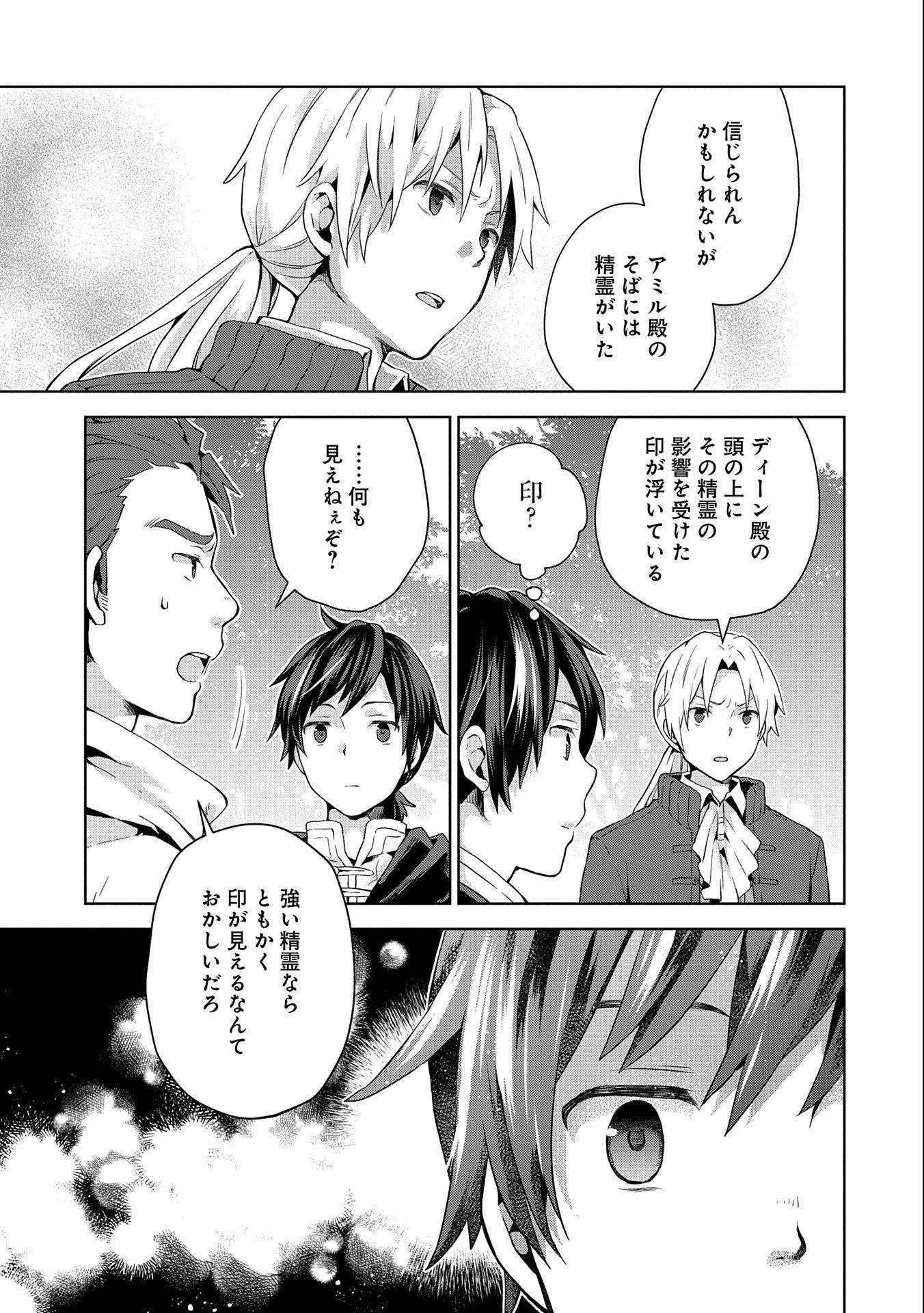 ISEKAI NI TENI SHITARA YAMA NO NAKA DATTA. HANDOU DE TSUYO SAYORI MO KAITEKISA O ERABI MASHITA. - raw - Chapter 6 - https://jpdd.ccdd.to/JPDD/isekainitenishitarayamanonakadattahandoudetsuyosayorimokaitekisaoerabimashita/178620/tl2ownv3uzy.jpg