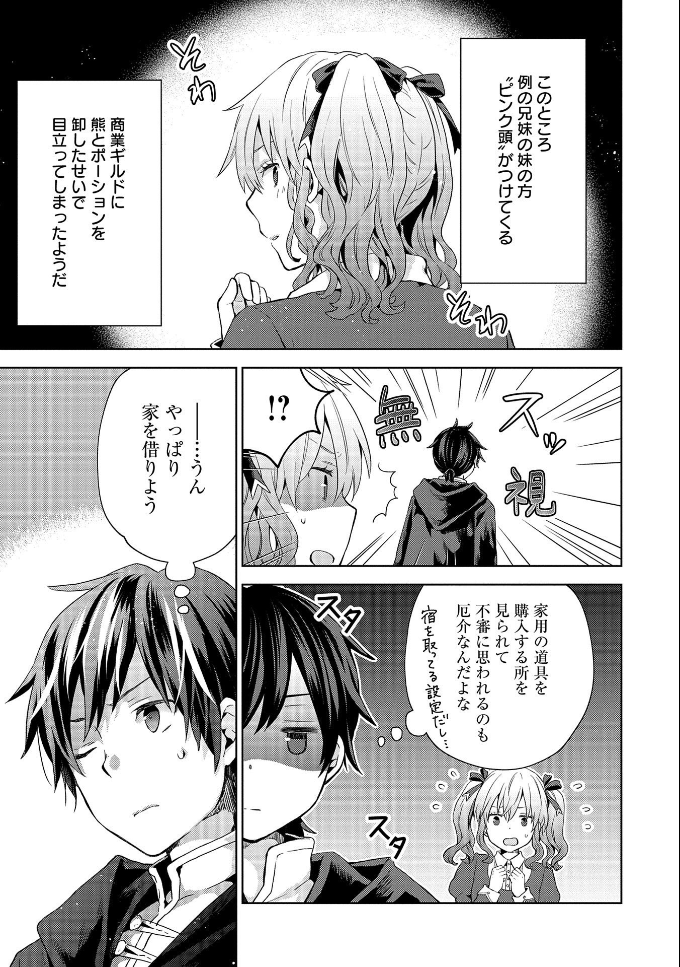 ISEKAI NI TENI SHITARA YAMA NO NAKA DATTA. HANDOU DE TSUYO SAYORI MO KAITEKISA O ERABI MASHITA. - raw - Chapter 6 - https://jpdd.ccdd.to/JPDD/isekainitenishitarayamanonakadattahandoudetsuyosayorimokaitekisaoerabimashita/178620/wlhemrmnlip.jpg
