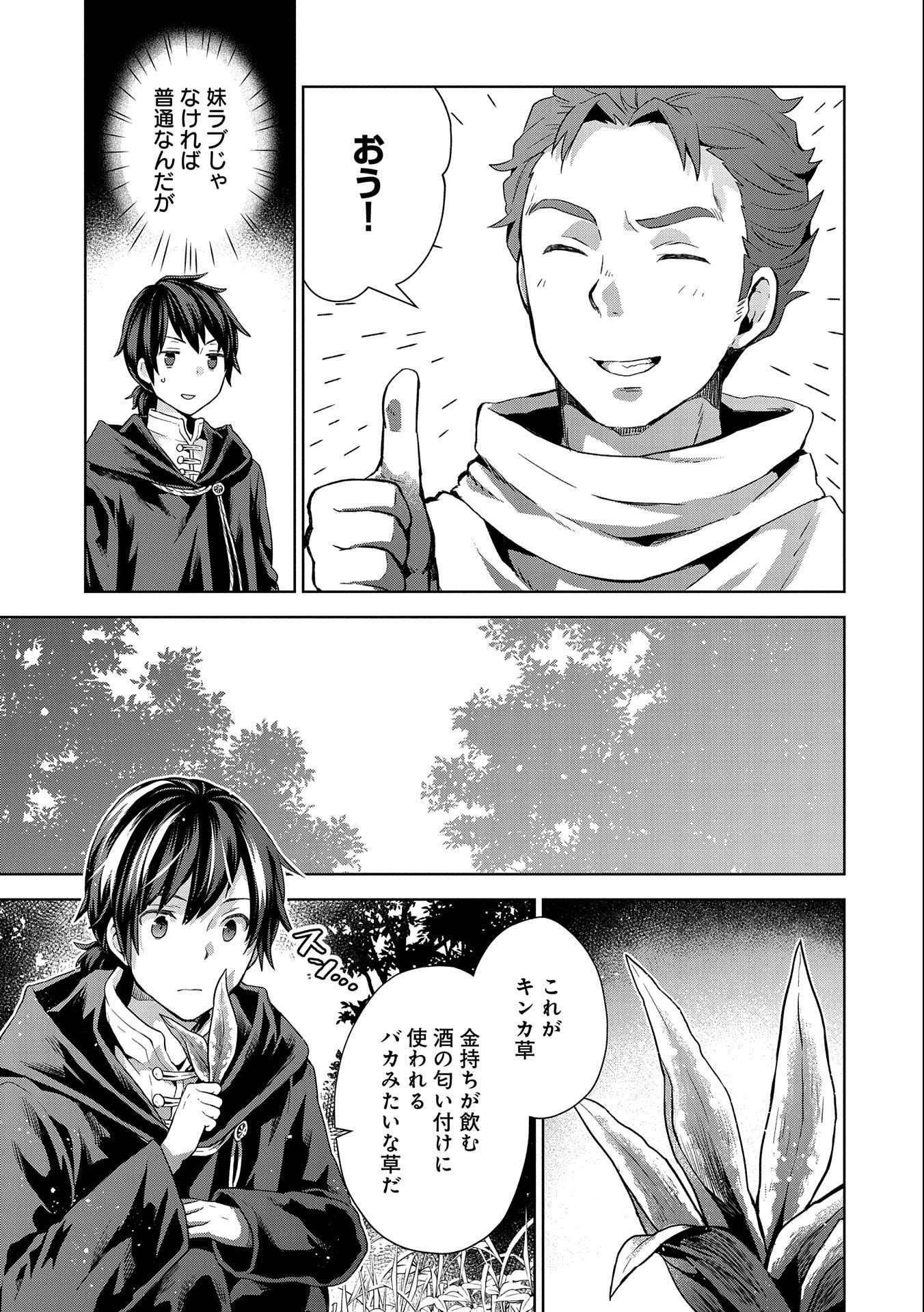 ISEKAI NI TENI SHITARA YAMA NO NAKA DATTA. HANDOU DE TSUYO SAYORI MO KAITEKISA O ERABI MASHITA. - raw - Chapter 6 - https://jpdd.ccdd.to/JPDD/isekainitenishitarayamanonakadattahandoudetsuyosayorimokaitekisaoerabimashita/178620/z4c5dtegkbw.jpg